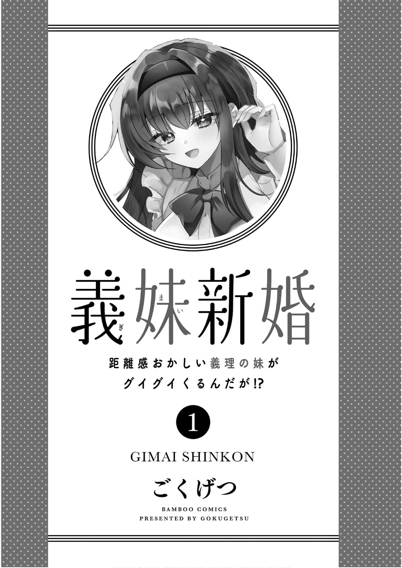 义妹结婚 · 9