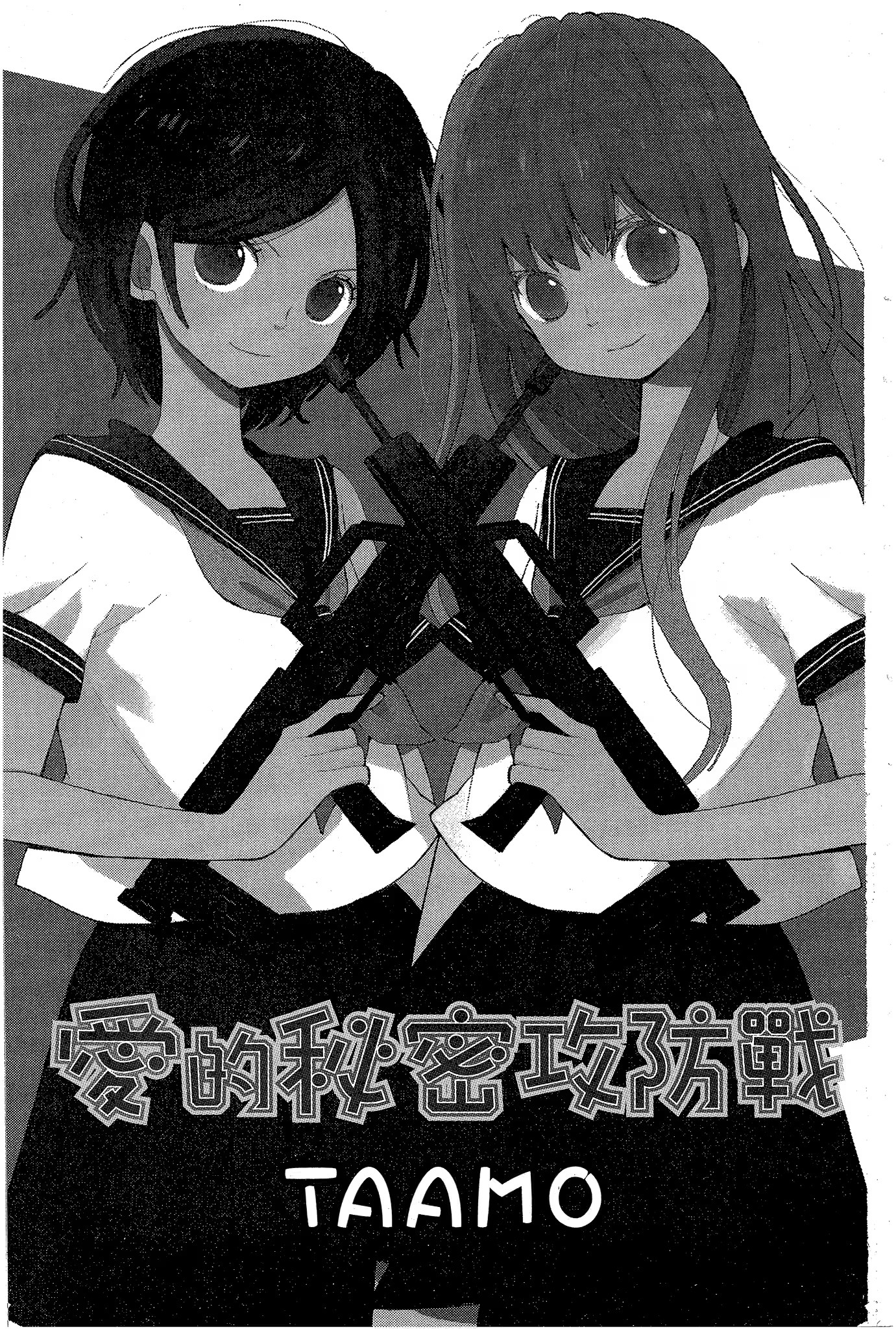 爱的秘密攻防战 · 7