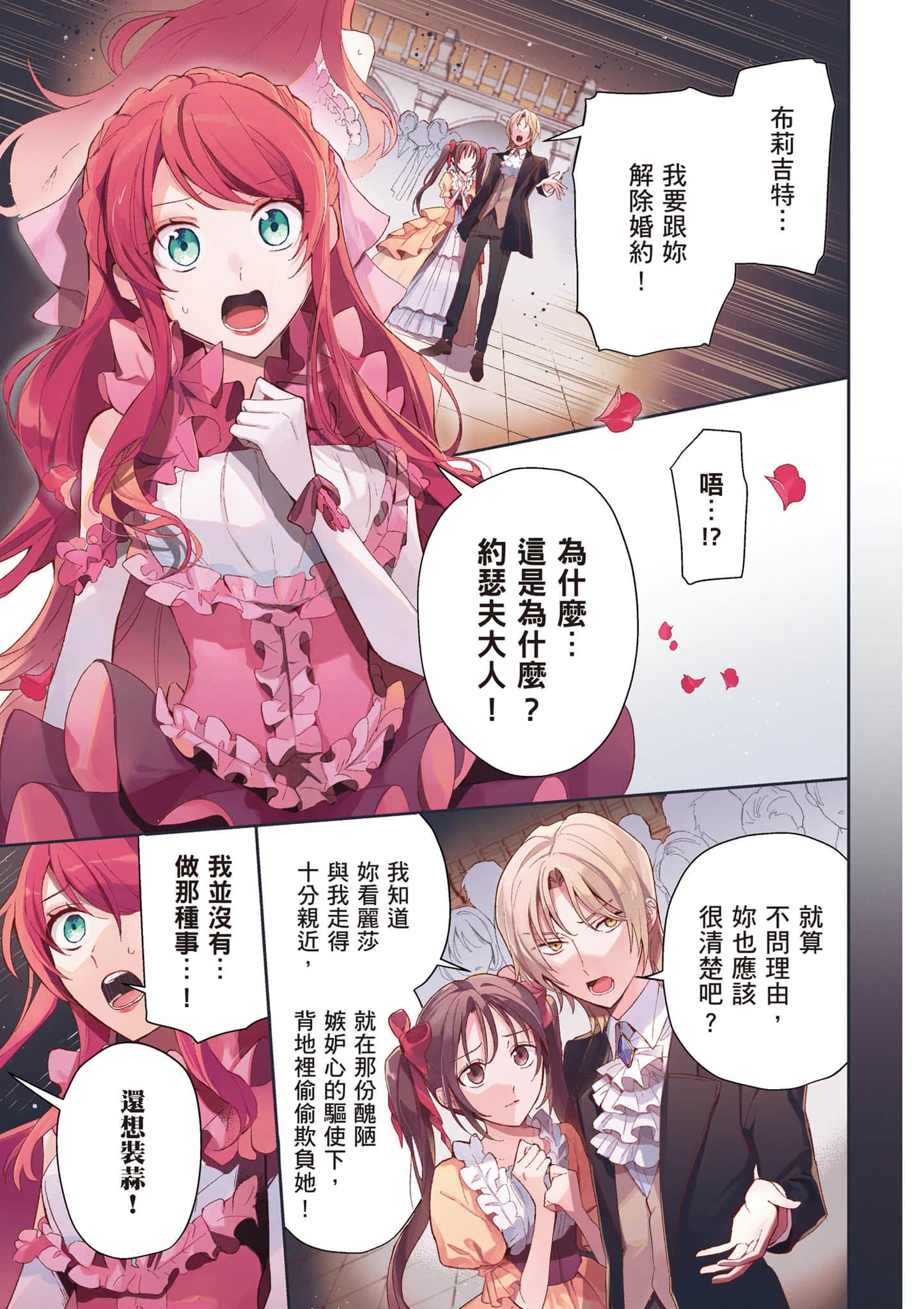 反派千金与反派少爷若是在相遇后坠入情网 (Bilimanga #1712) · 1