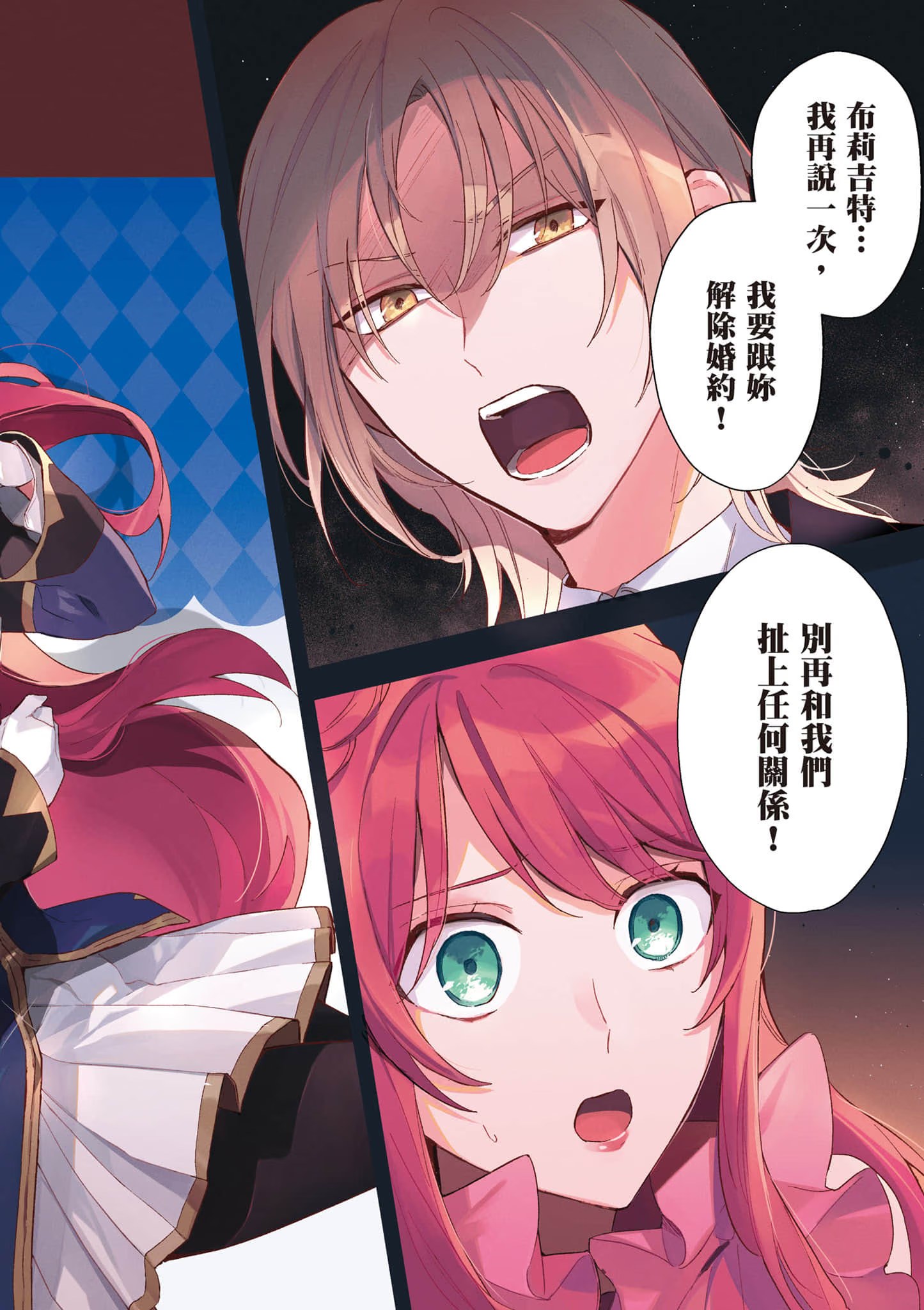 反派千金与反派少爷若是在相遇后坠入情网 (Bilimanga #1712) · 4