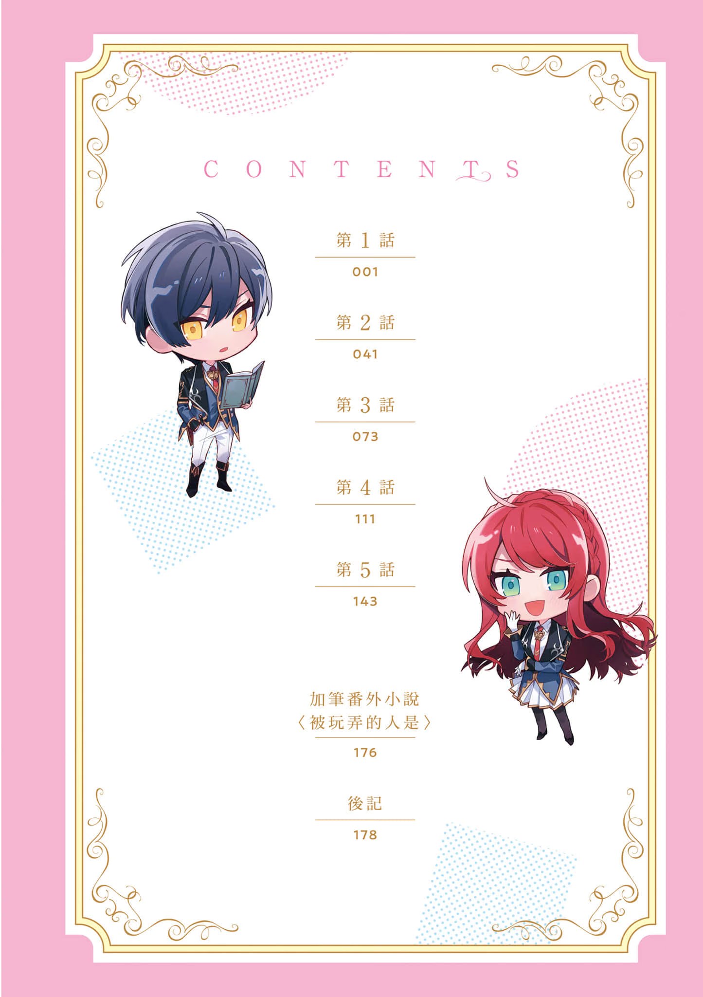 反派千金与反派少爷若是在相遇后坠入情网 (Bilimanga #1712) · 2