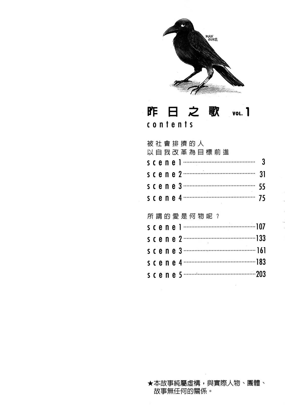 昨日之歌 · 7
