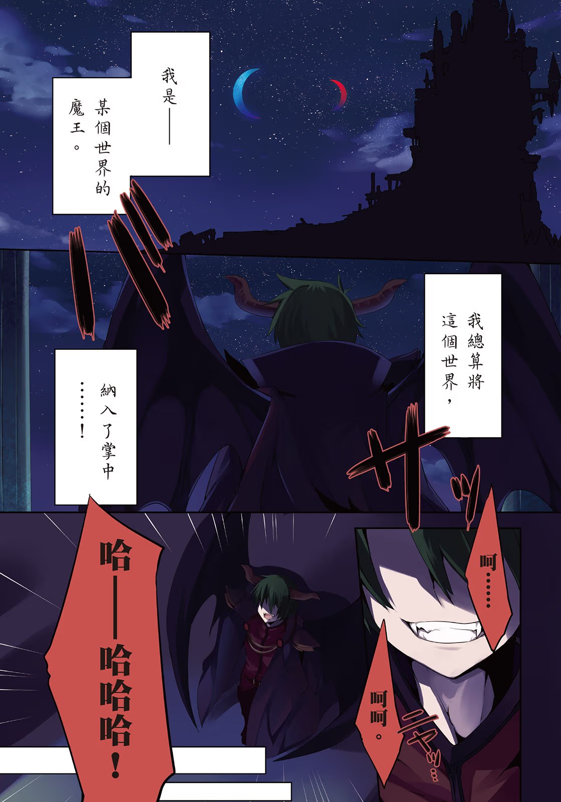 打工吧！魔王大人 前進高中篇 · 10