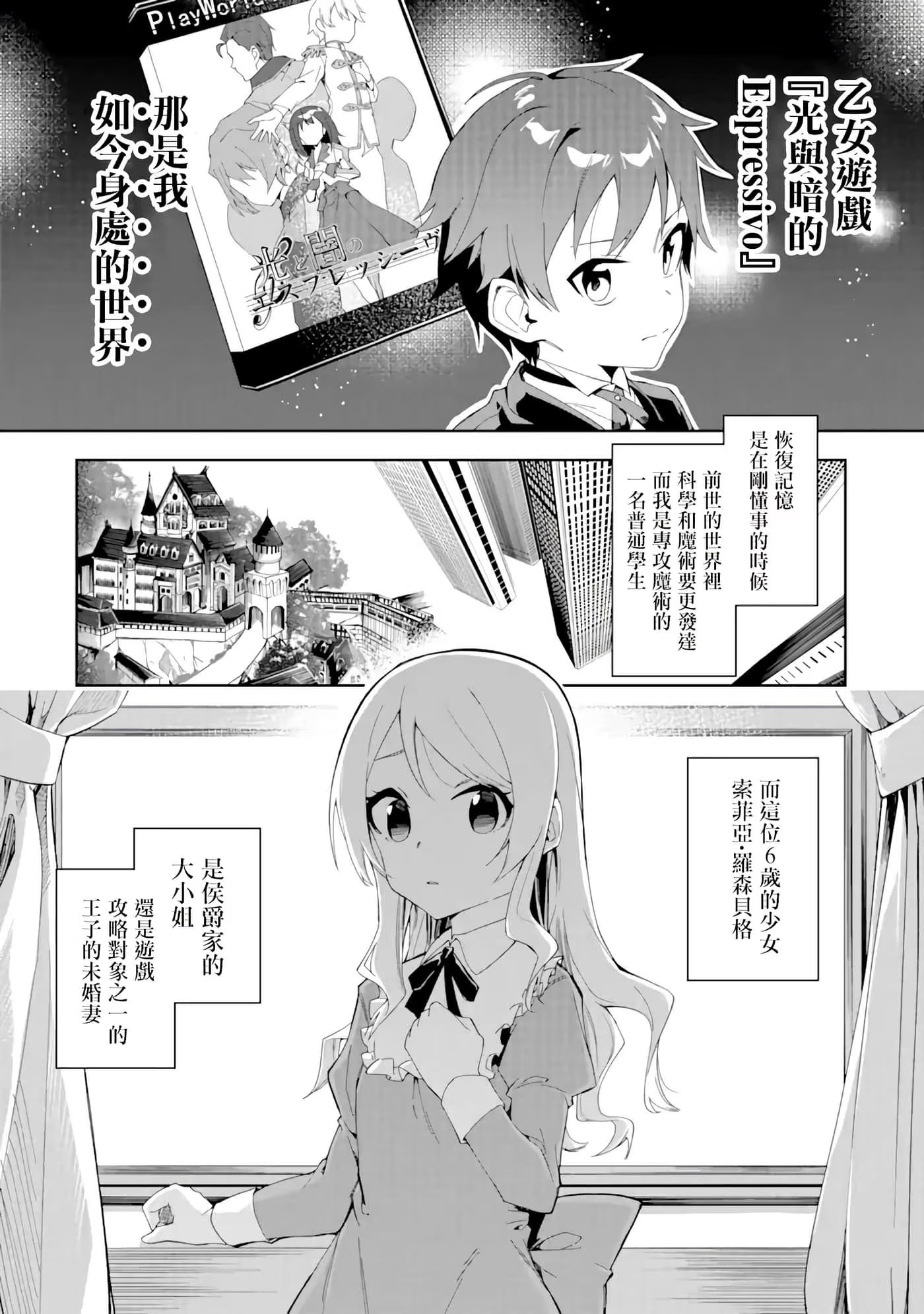 惡役大小姐的執事大人 破滅旗幟由我來摧毀 · 9