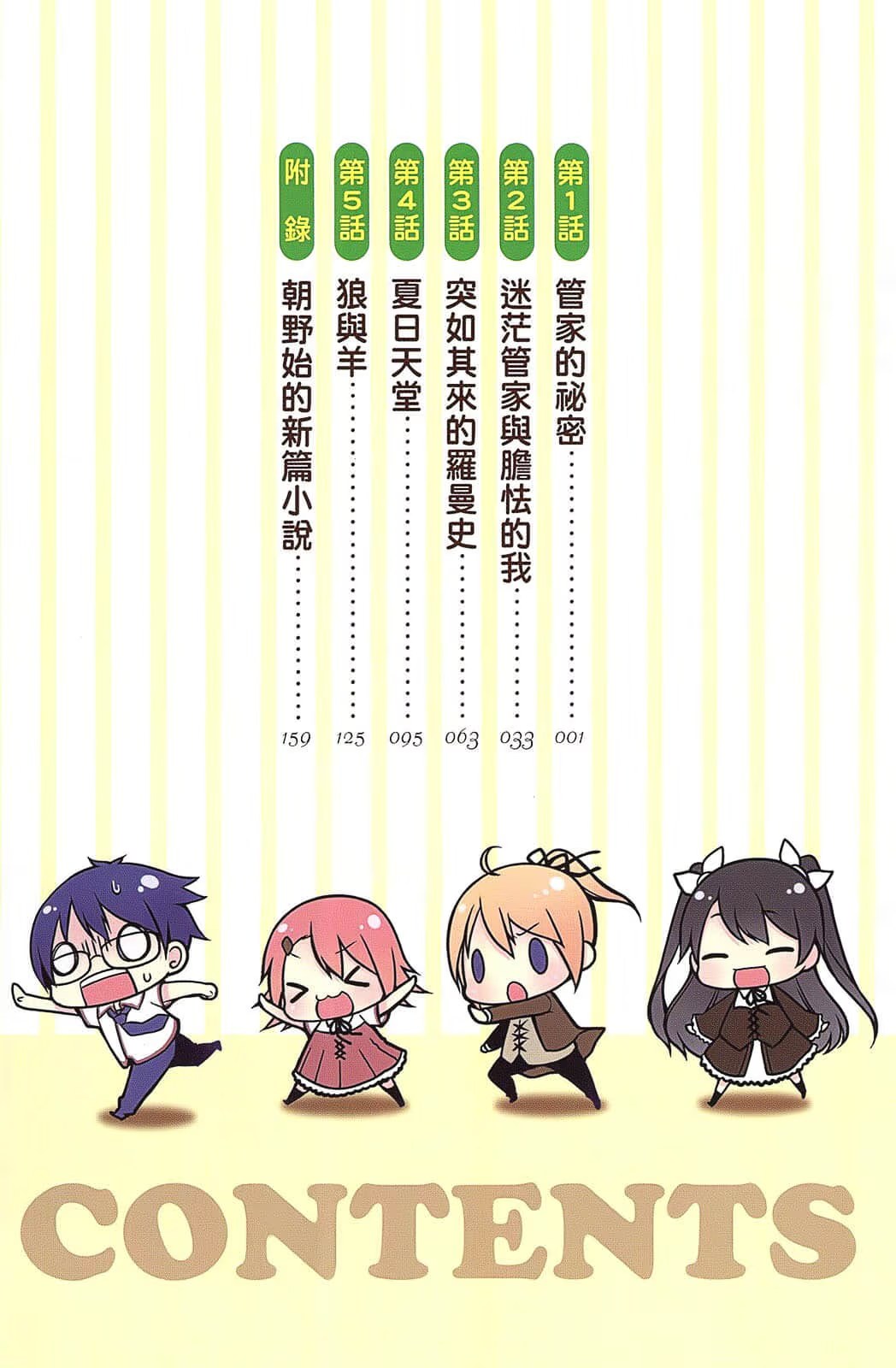 迷茫管家與膽怯的我 · 10