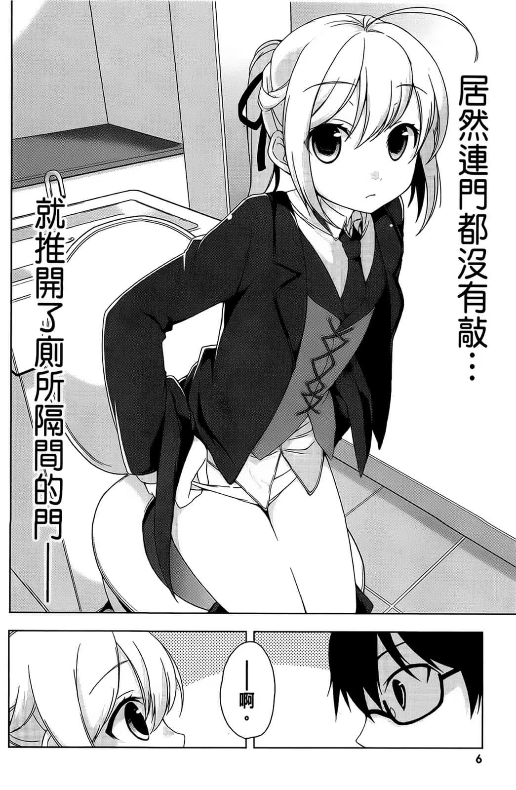 迷茫管家與膽怯的我 · 3