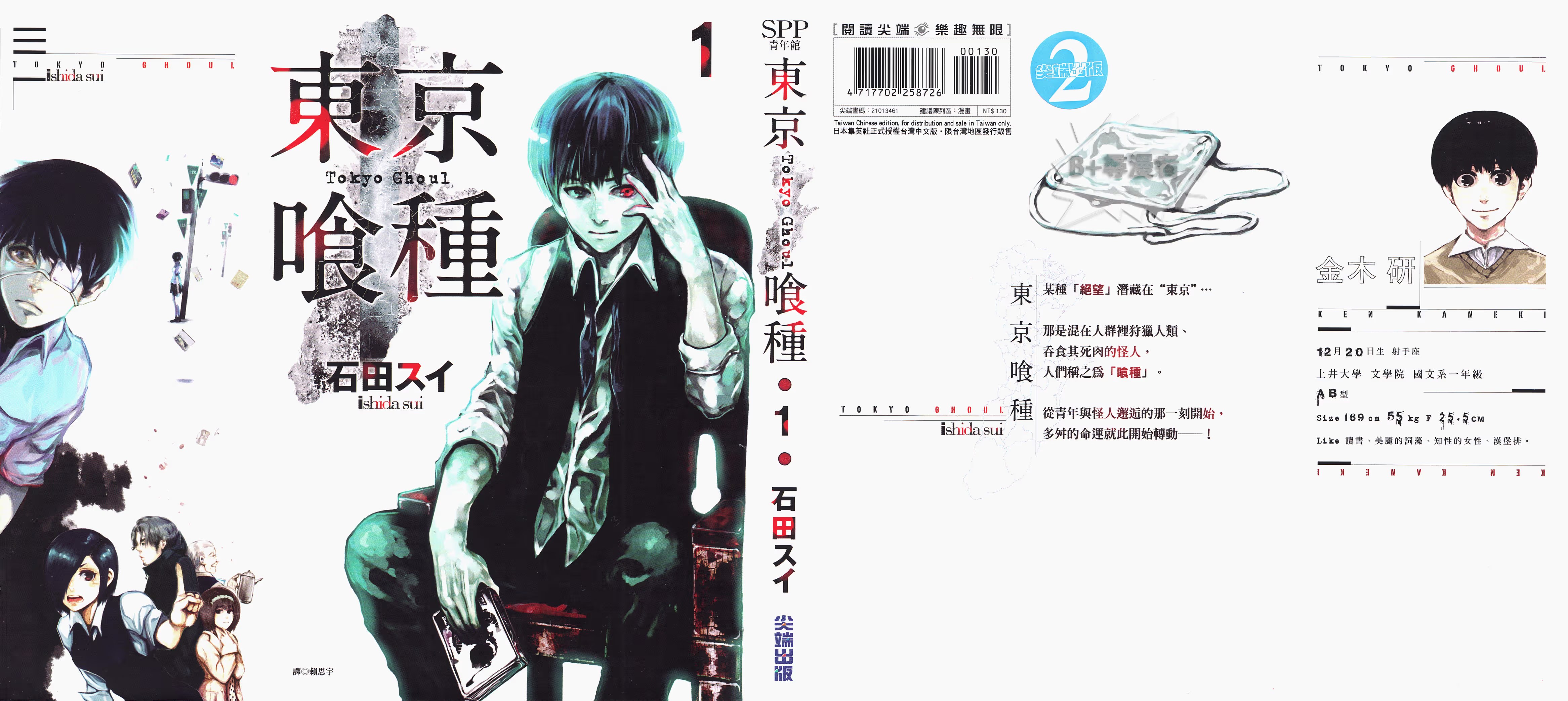 東京喰種 · 2