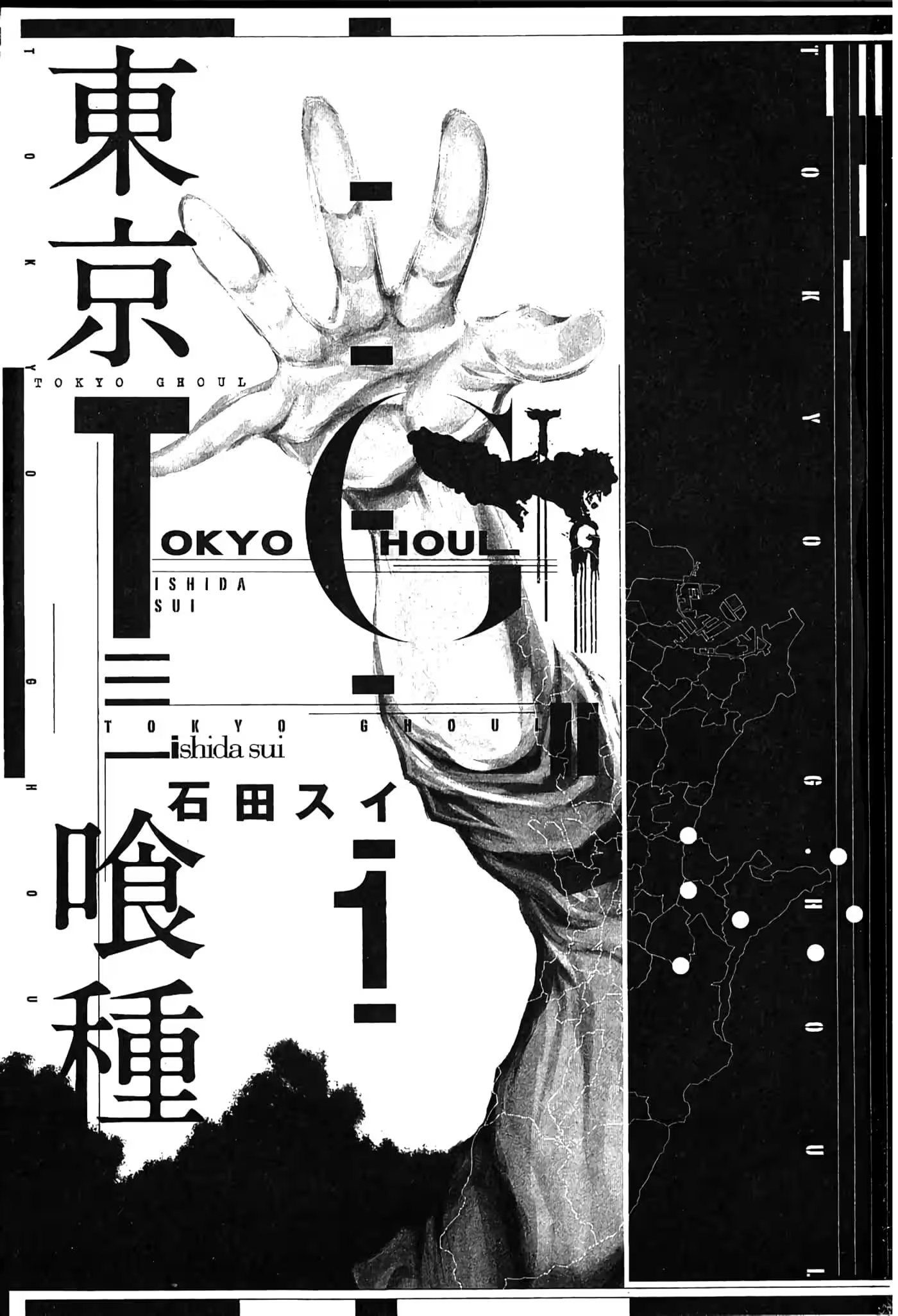 東京喰種 · 10