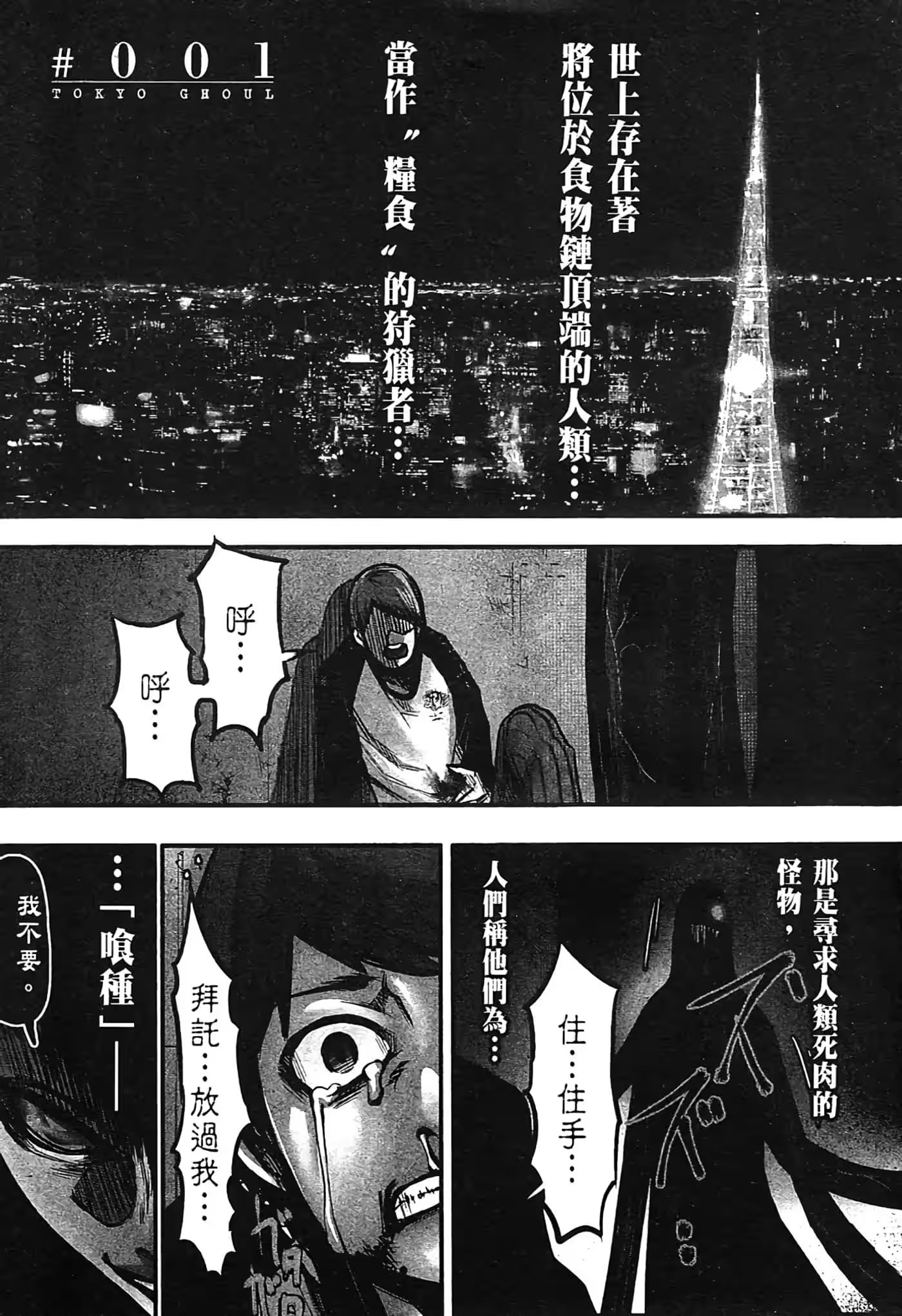 東京喰種 · 6