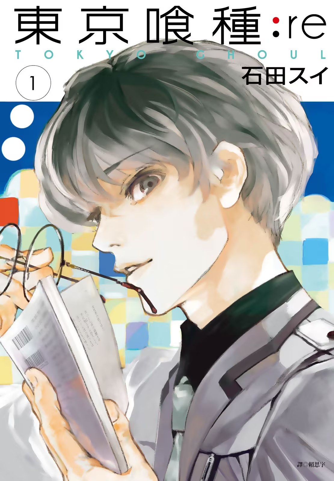 東京喰種：re · 6