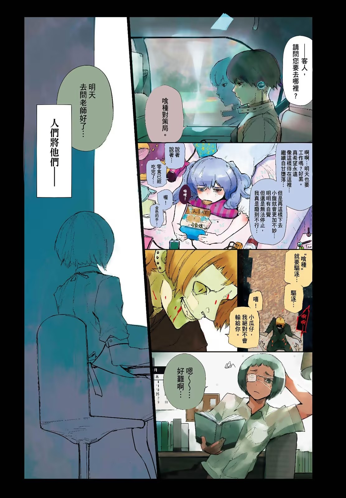 東京喰種：re · 9