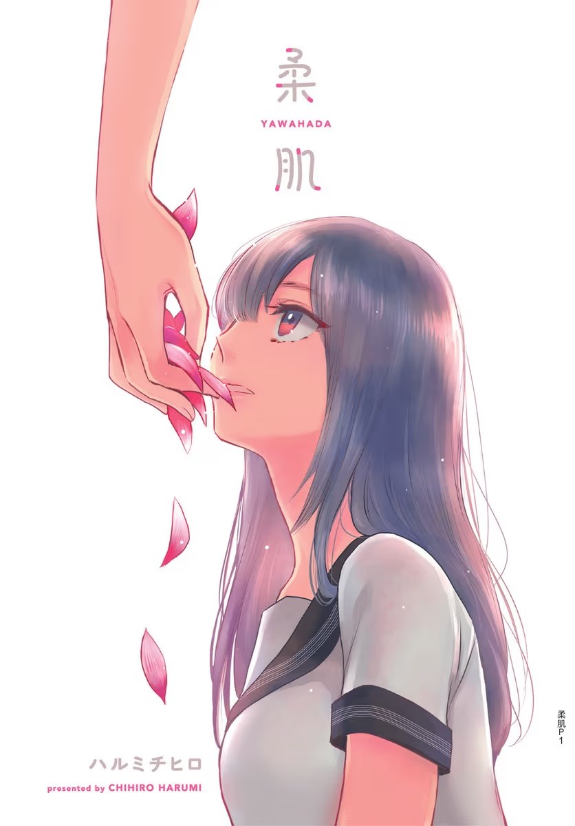 柔肌 · 7