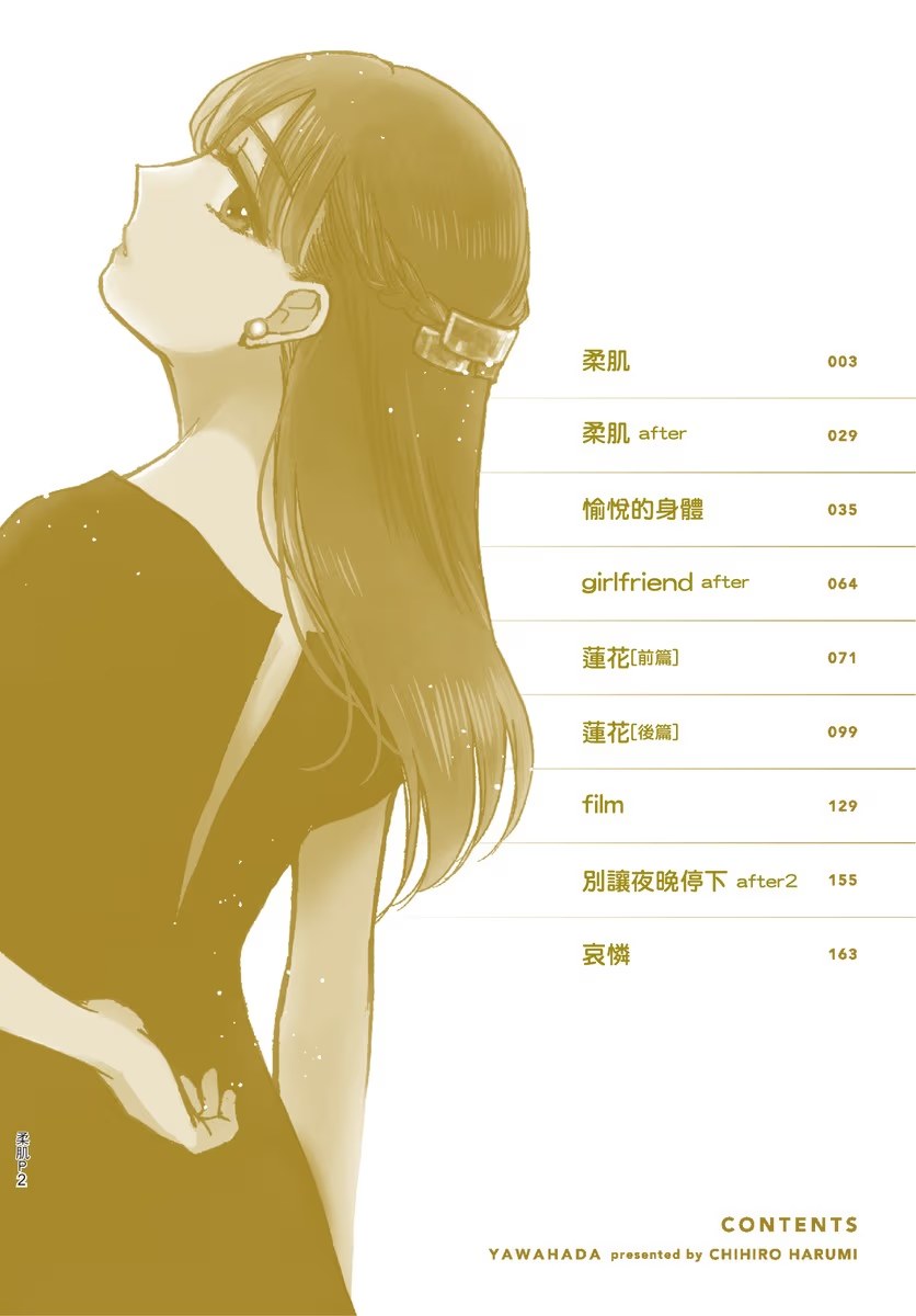 柔肌 · 4