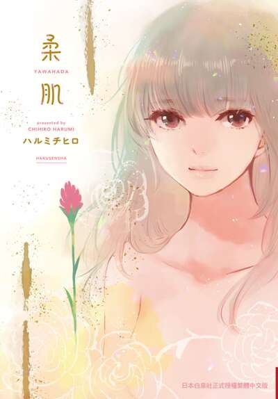 柔肌 · 10