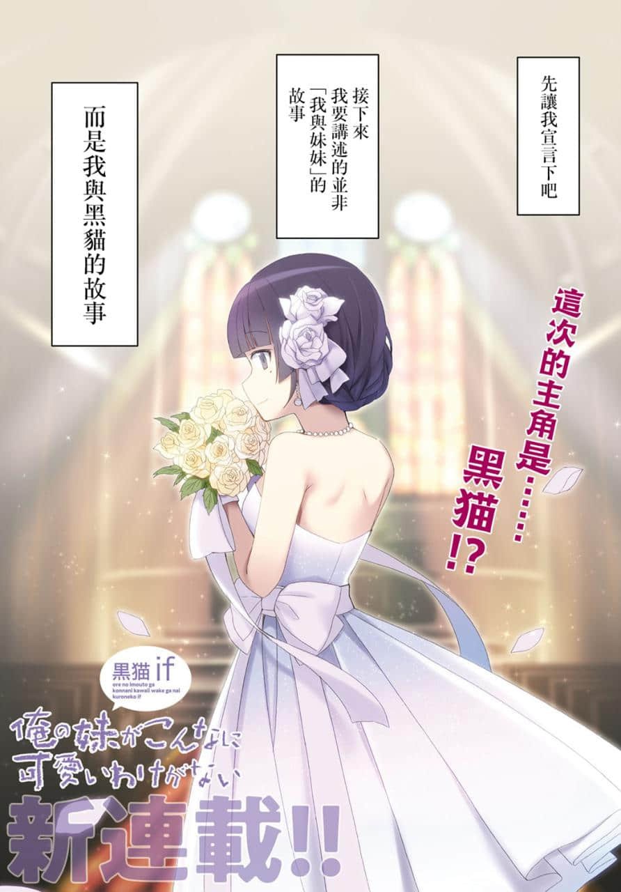 我的妹妹哪有這麼可愛！黑貓if · 5