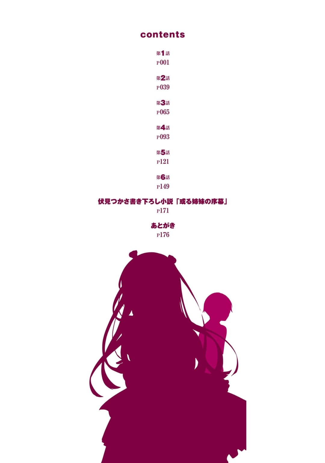 我的妹妹哪有這麼可愛！黑貓if · 6