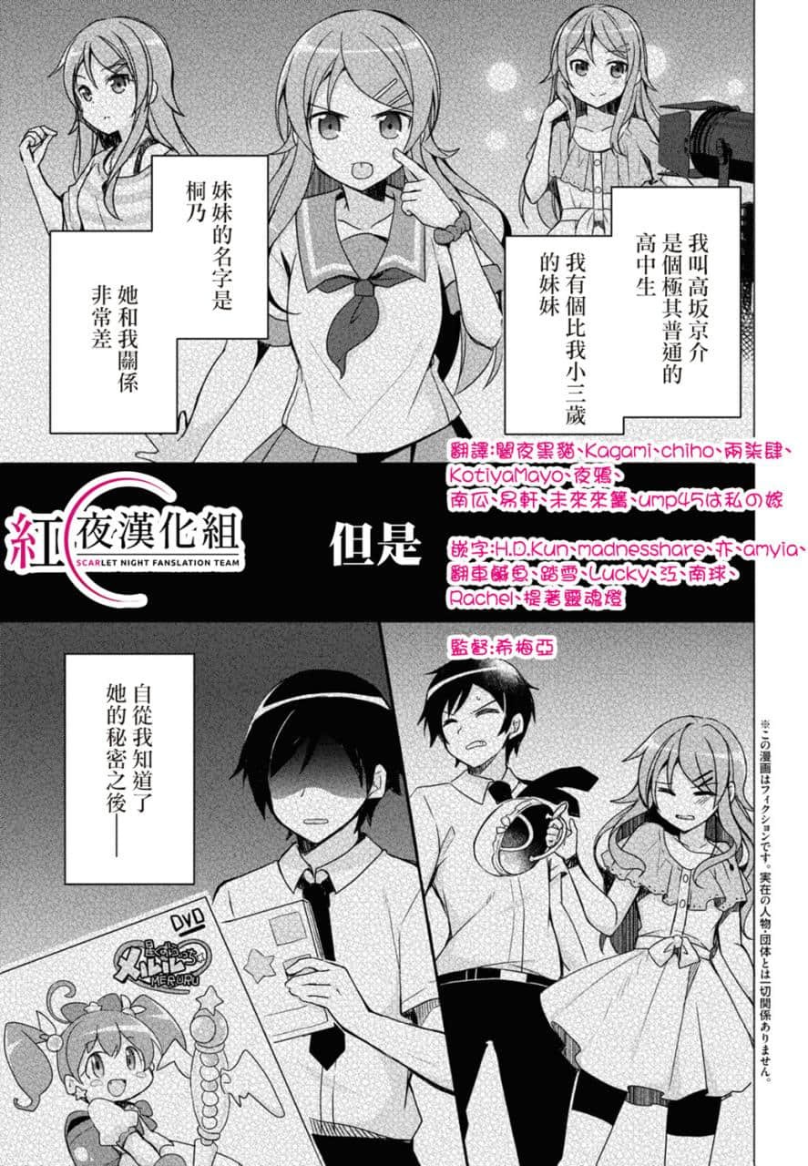 我的妹妹哪有這麼可愛！黑貓if · 4