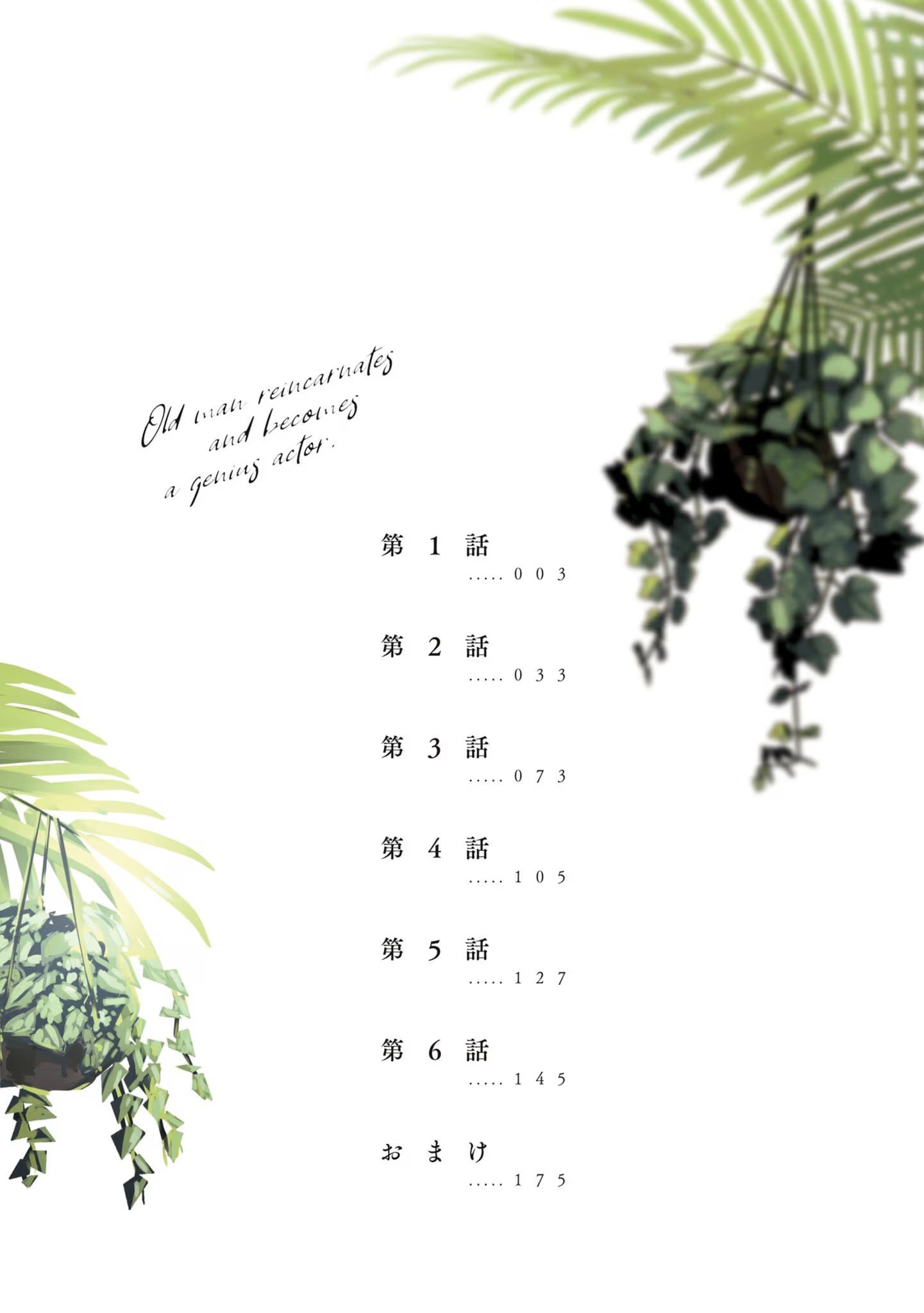 大叔转生成天才演员 · 8