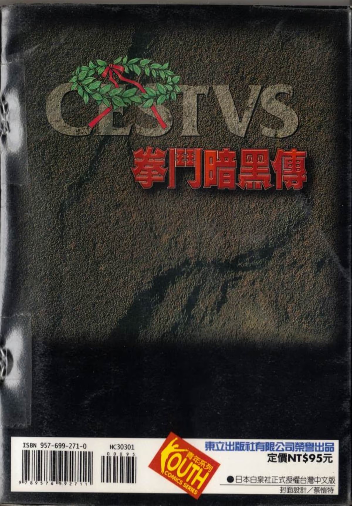 拳鬥暗黑傳 · 6