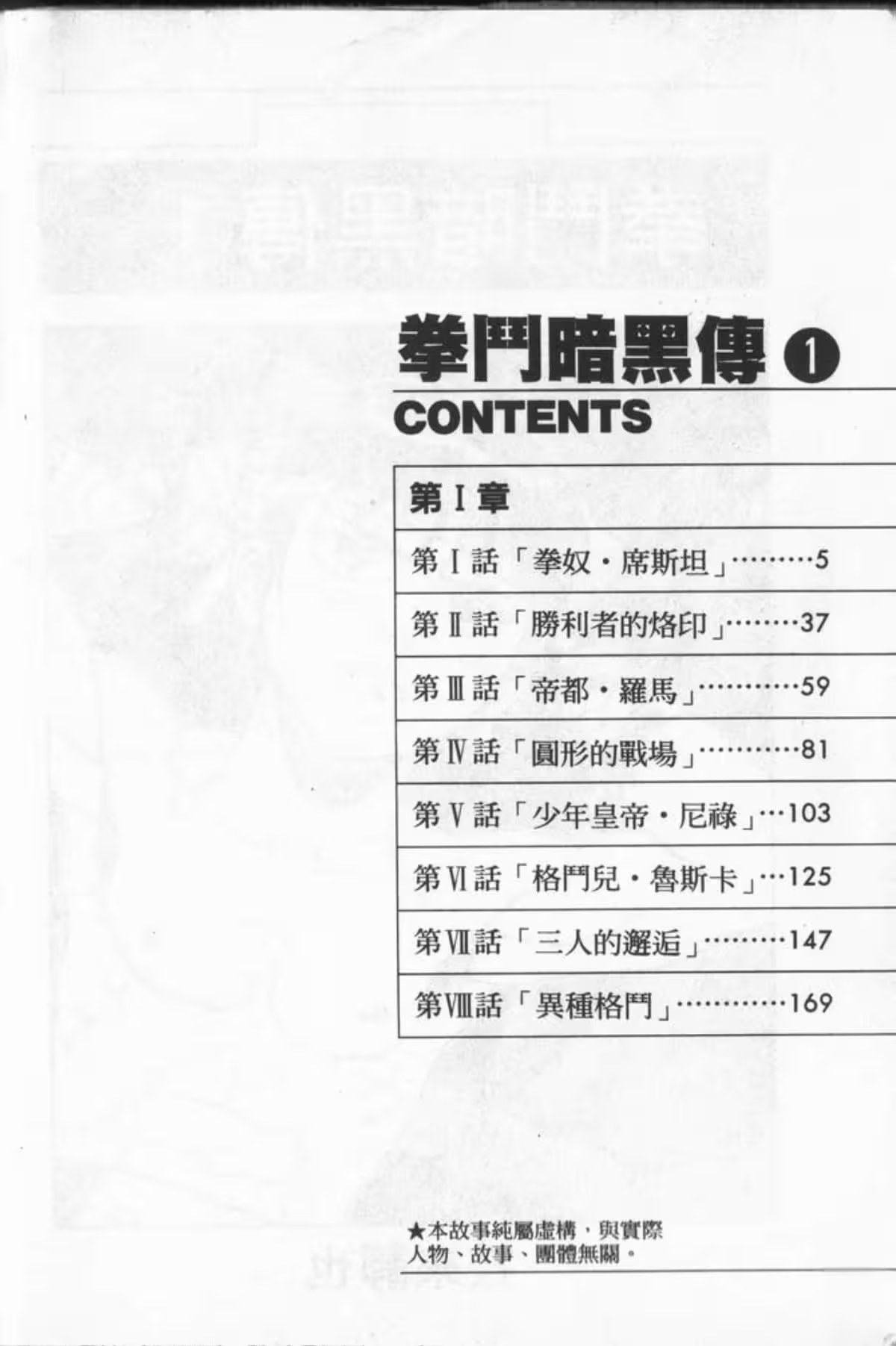 拳鬥暗黑傳 · 7