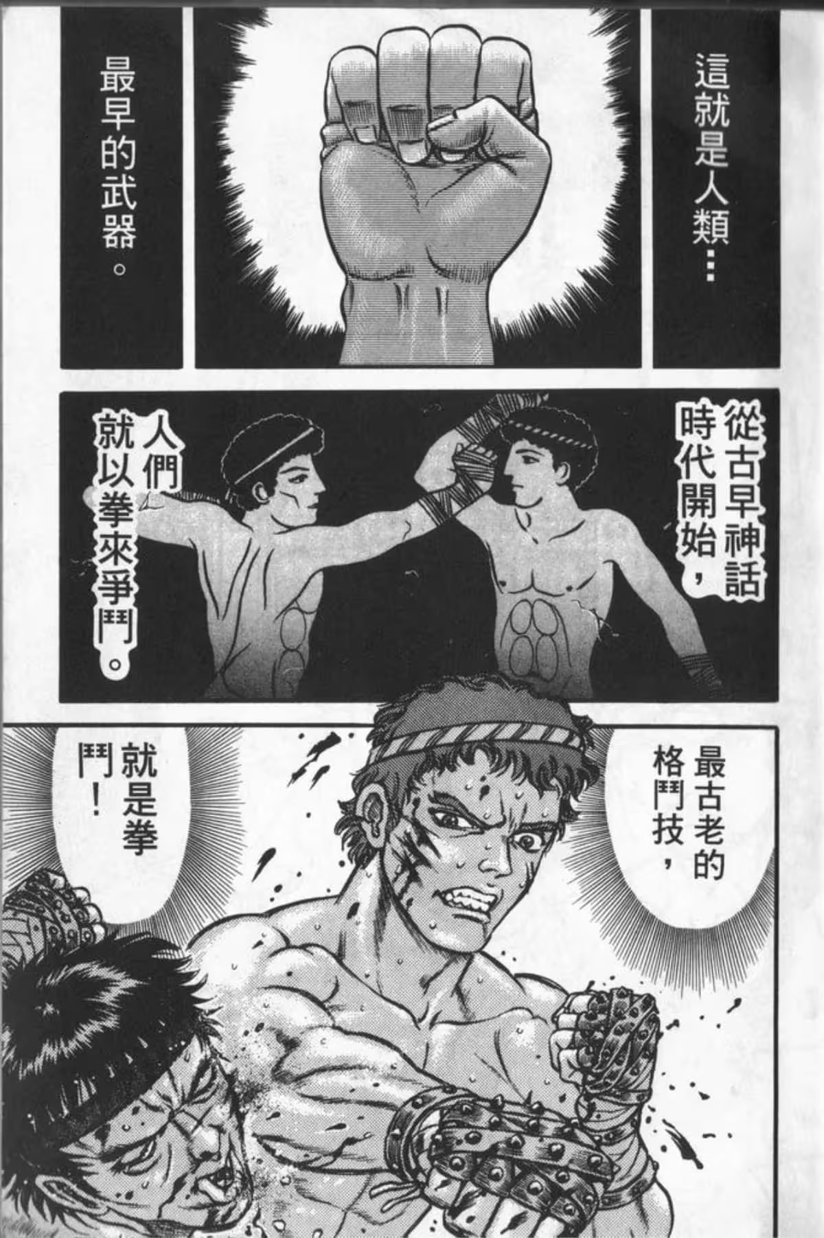 拳鬥暗黑傳 · 8