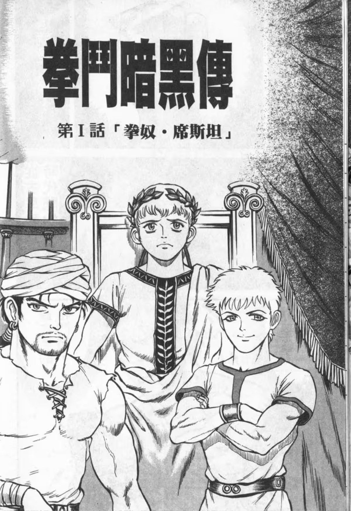 拳鬥暗黑傳 · 9