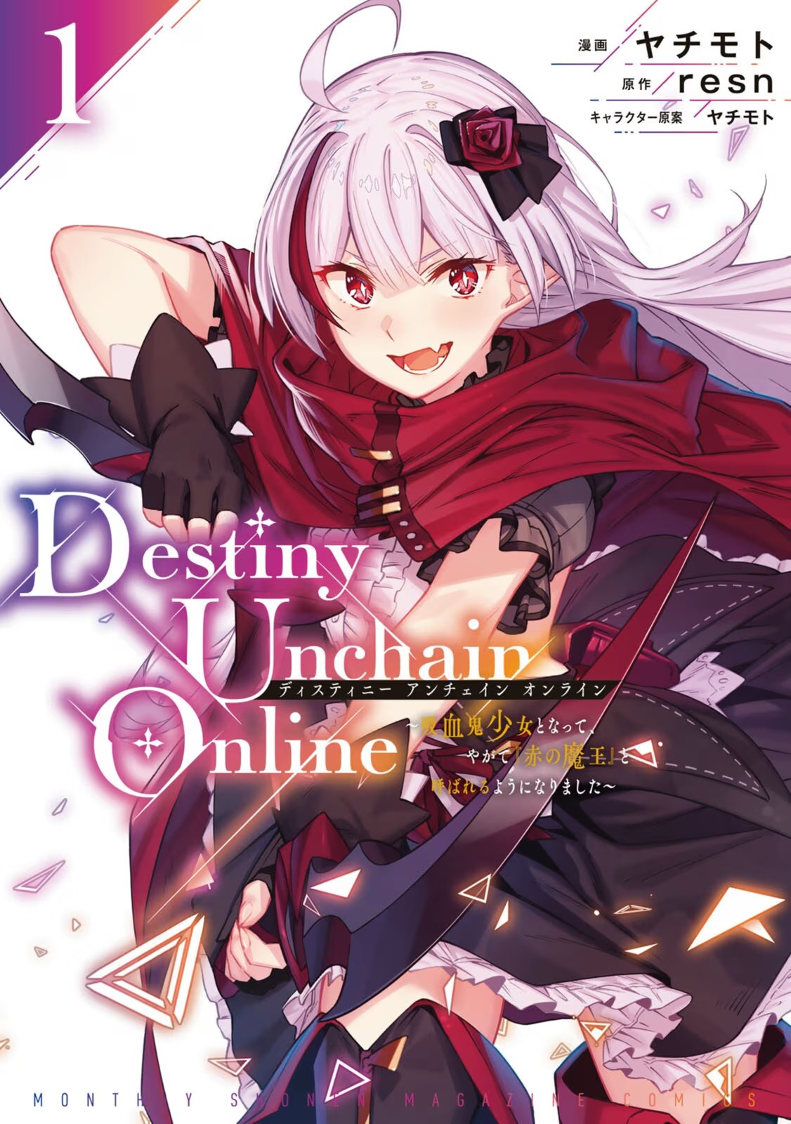 Destiny Unchain Online 〜成為吸血鬼少女，不久後被稱為『紅之魔王』〜 · 7