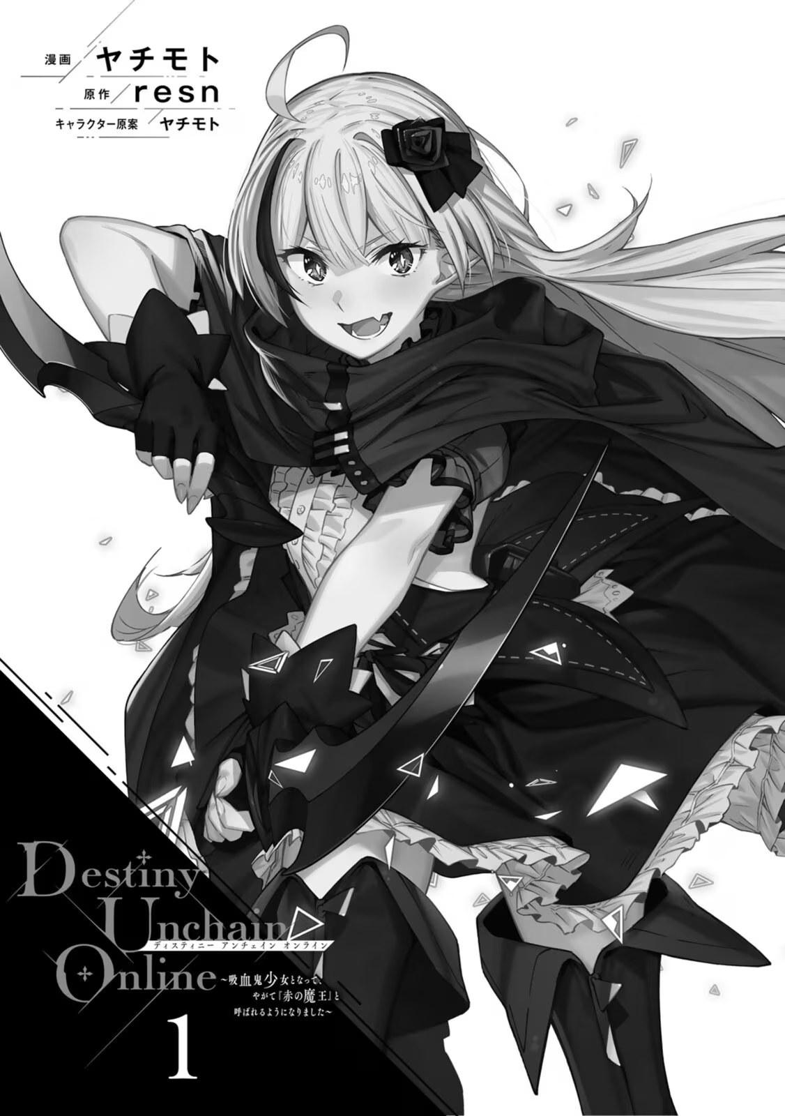 Destiny Unchain Online 〜成為吸血鬼少女，不久後被稱為『紅之魔王』〜 · 4