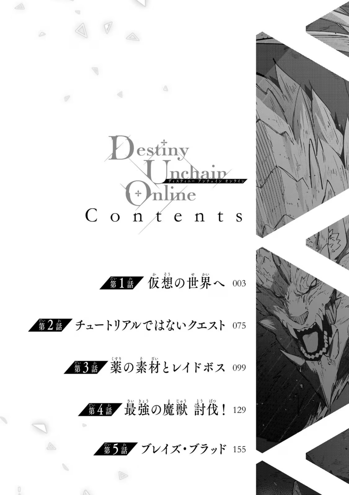 Destiny Unchain Online 〜成為吸血鬼少女，不久後被稱為『紅之魔王』〜 · 8