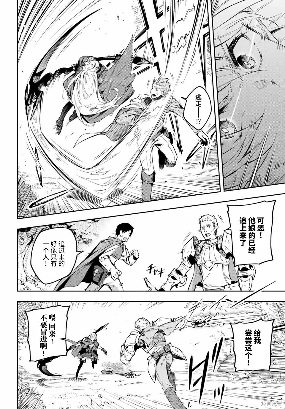 Destiny Unchain Online 〜成為吸血鬼少女，不久後被稱為『紅之魔王』〜 · 9
