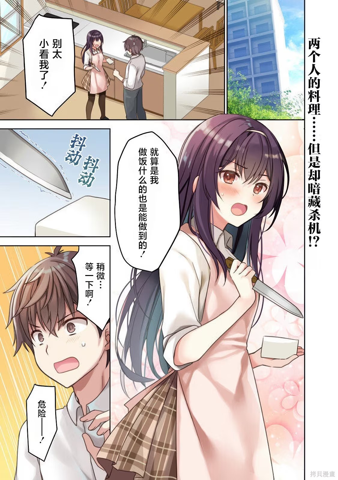突然有了未婚妻，沒想到對方竟是聞名全校的「反派千金」，這該如何是好？ · 5