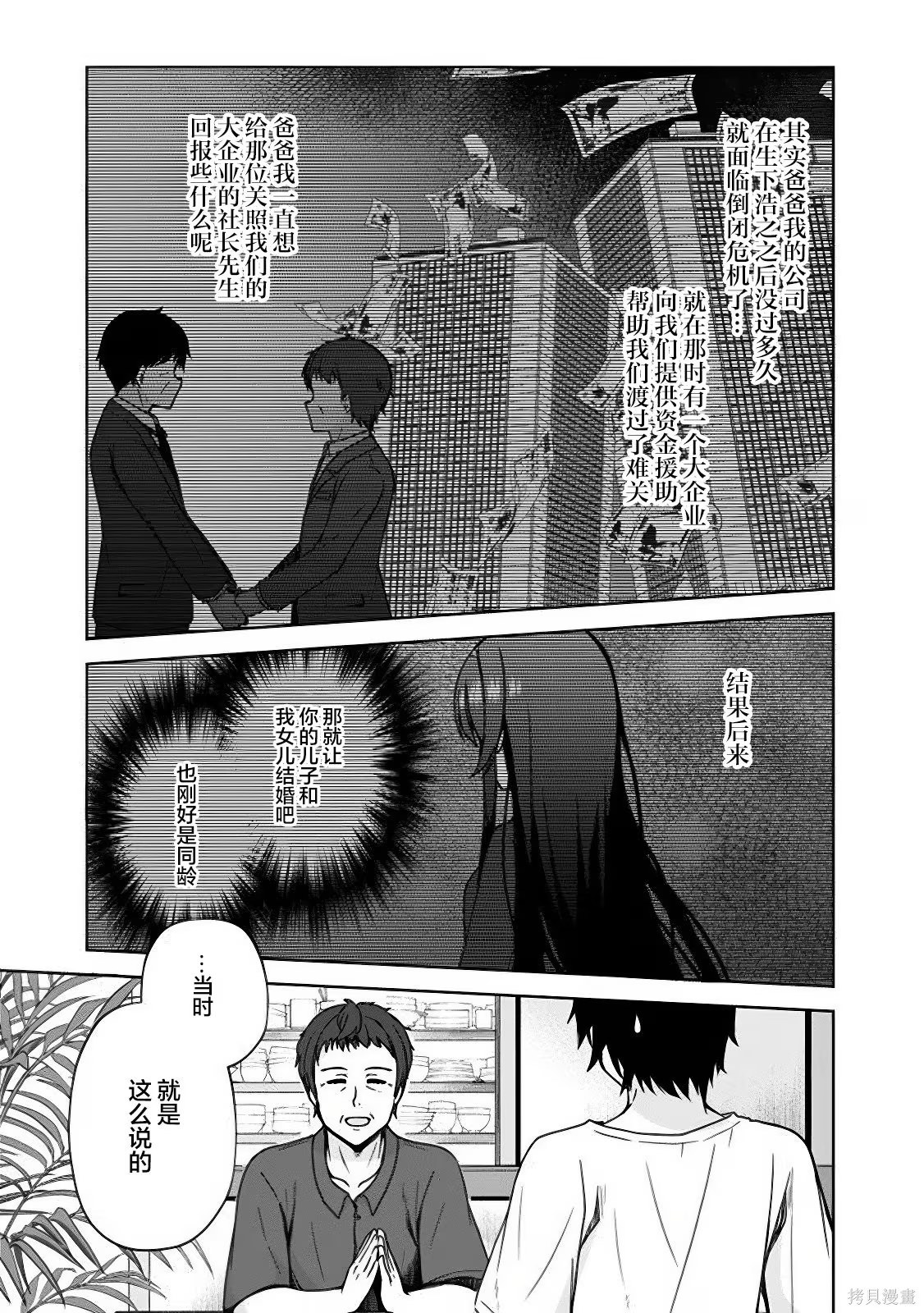 突然有了未婚妻，沒想到對方竟是聞名全校的「反派千金」，這該如何是好？ · 10