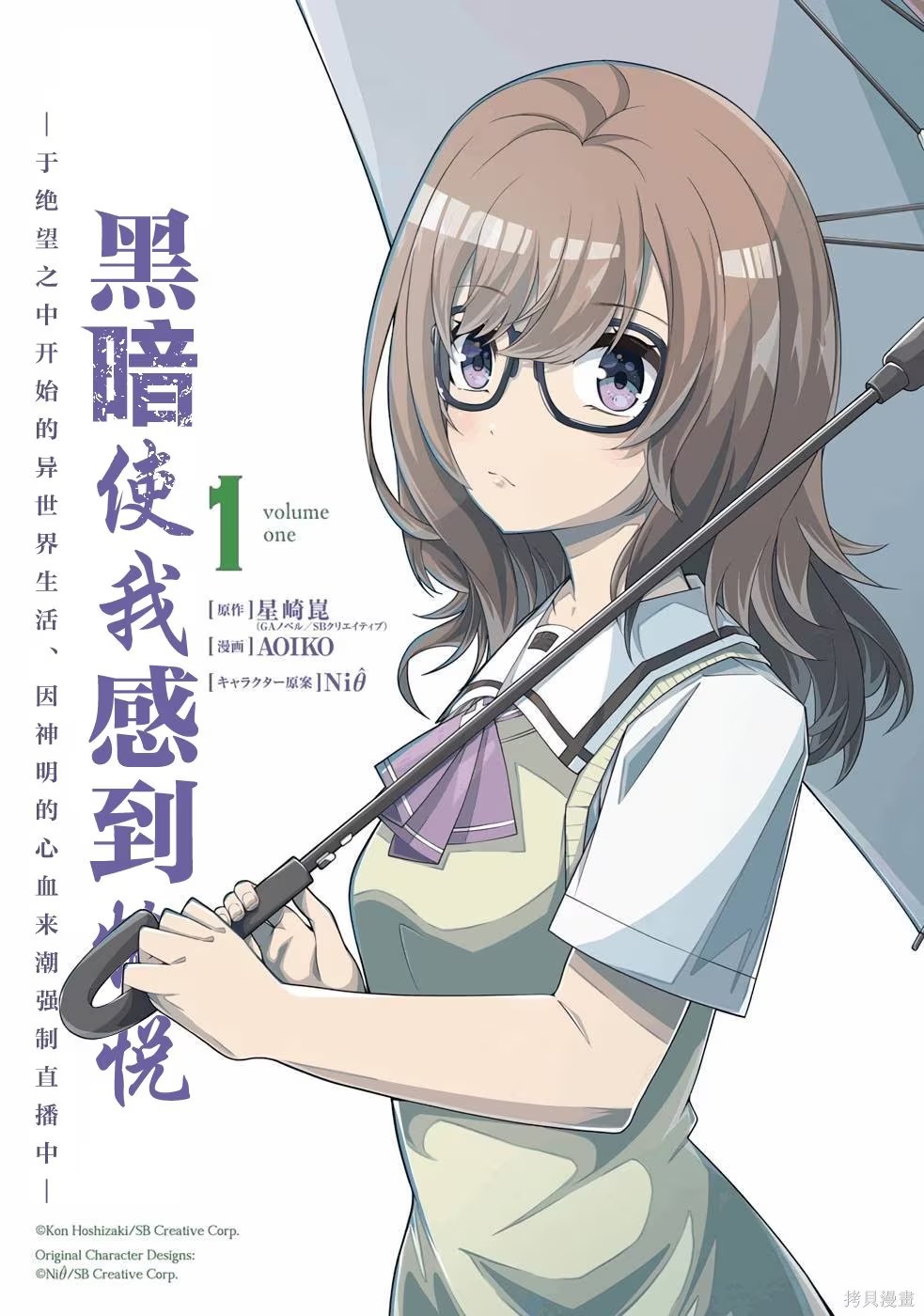 黑暗使我感到愉悅 · 7