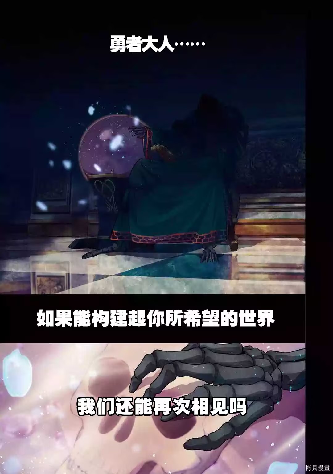 處刑賢者化身不死之王展開侵略戰爭 · 8