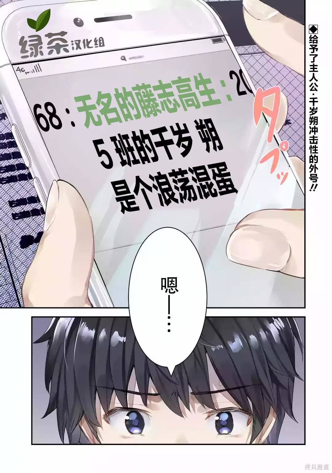 彈珠汽水瓶裡的千歲同學 · 1