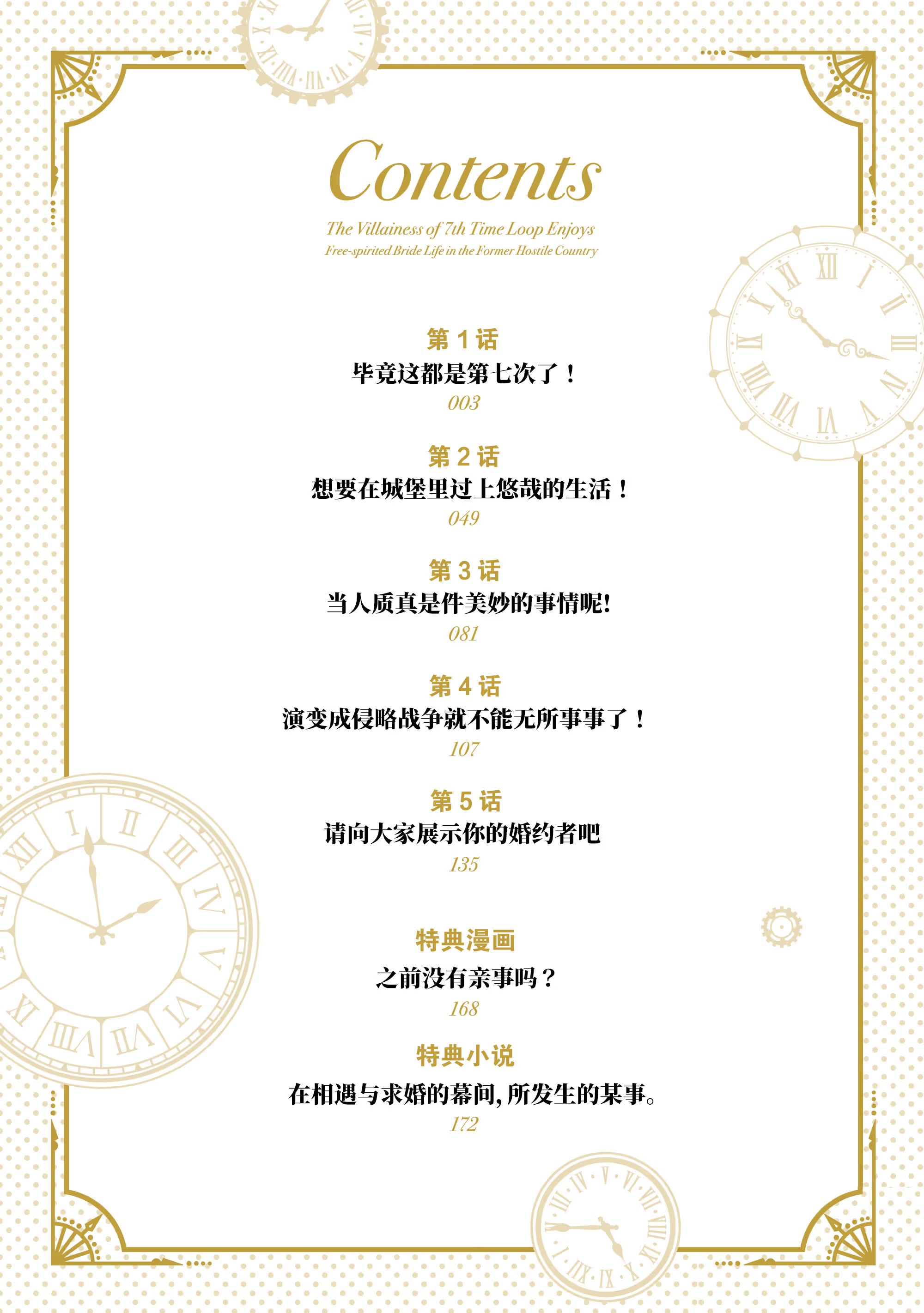 輪迴第７次的惡役令孃，在前敵國享受自由自在的新娘生活 · 7