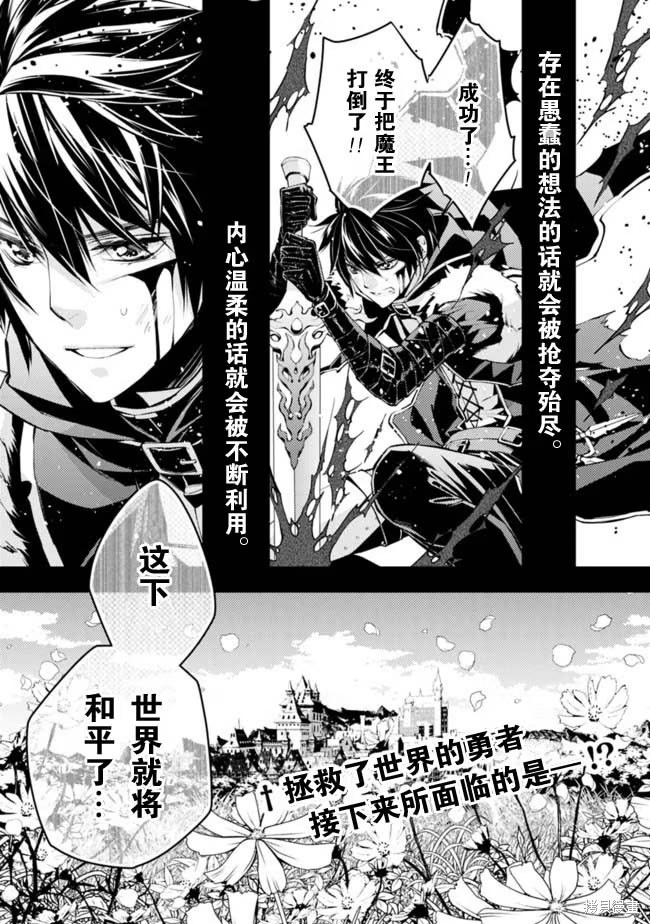 渴望復仇的最強勇者、以黑暗之力所向披靡 · 10