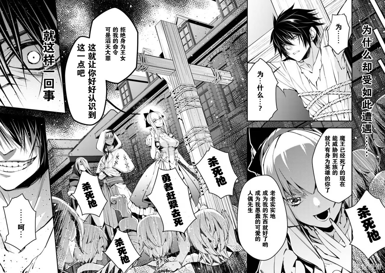 渴望復仇的最強勇者、以黑暗之力所向披靡 · 9