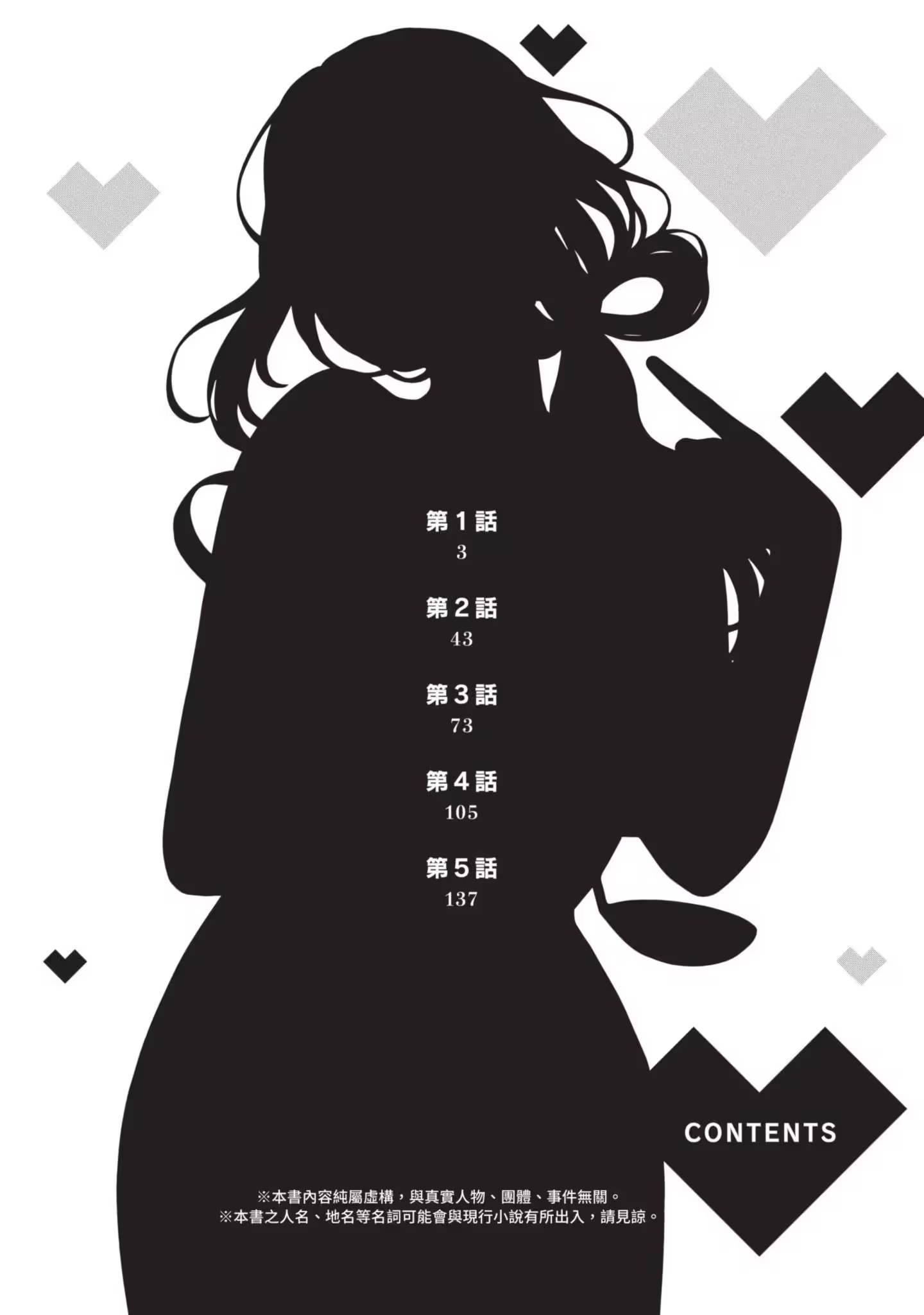 你喜欢的不是女儿而是我!? · 7