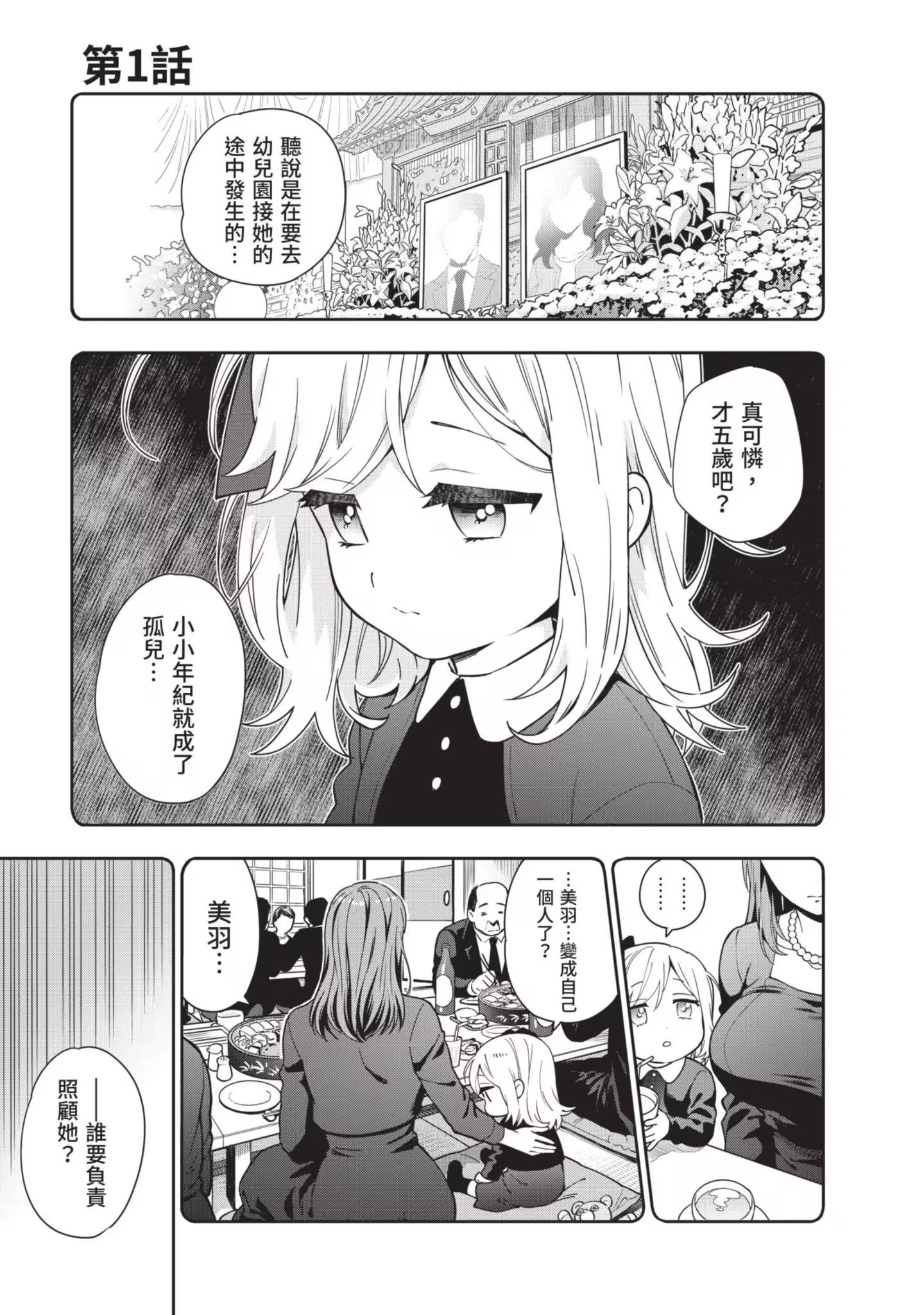你喜欢的不是女儿而是我!? · 9