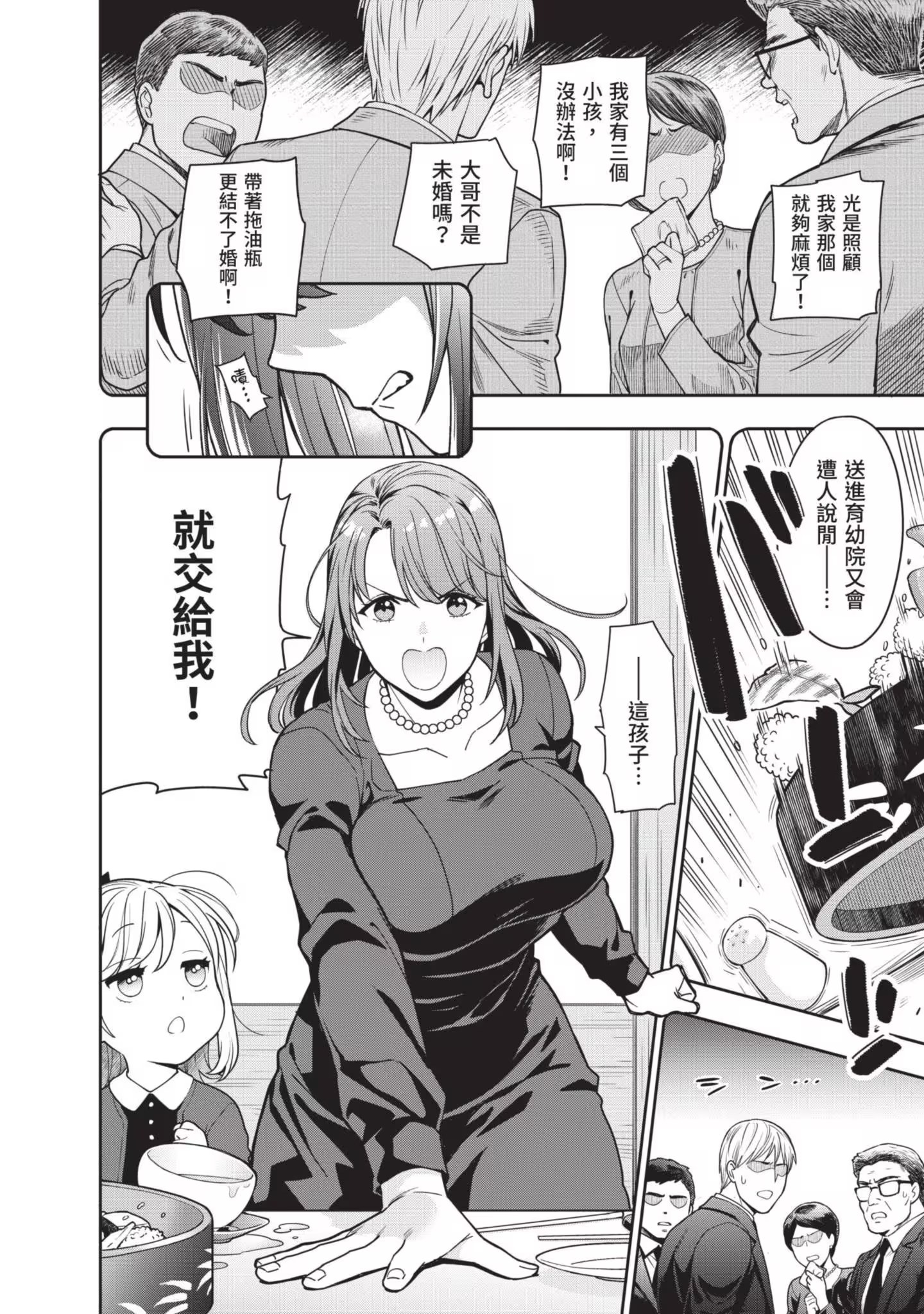 你喜欢的不是女儿而是我!? · 10
