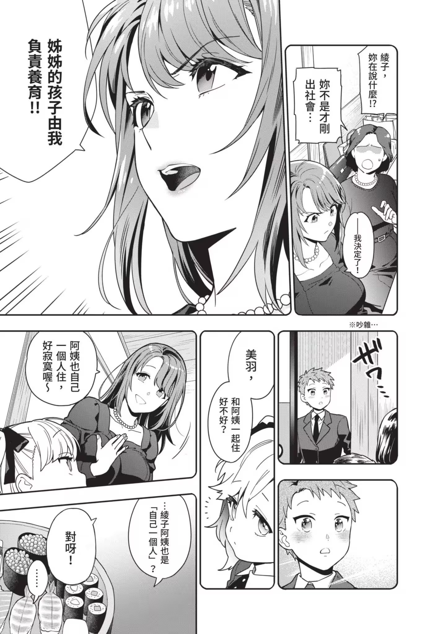 你喜欢的不是女儿而是我!? · 3
