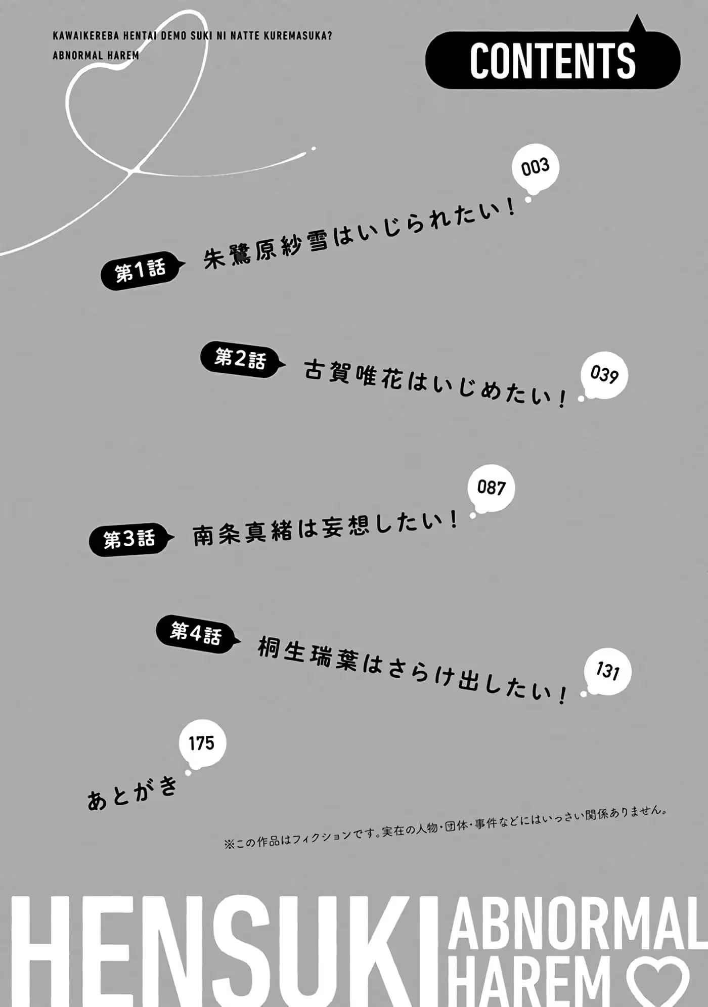只要長得可愛，即使是變態你也喜歡嗎？ —異常後宮 · 8