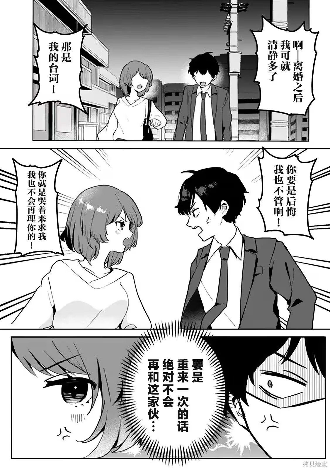 和前妻重返同学时代 · 1