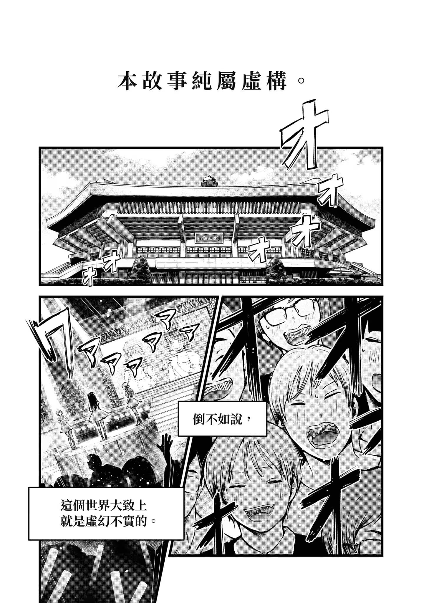 【我推的孩子】 · 10