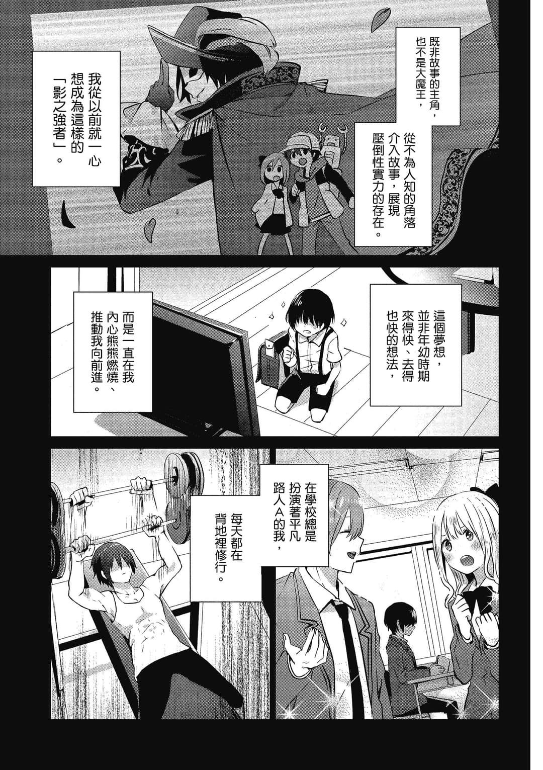 我想成为影之强者 · 4