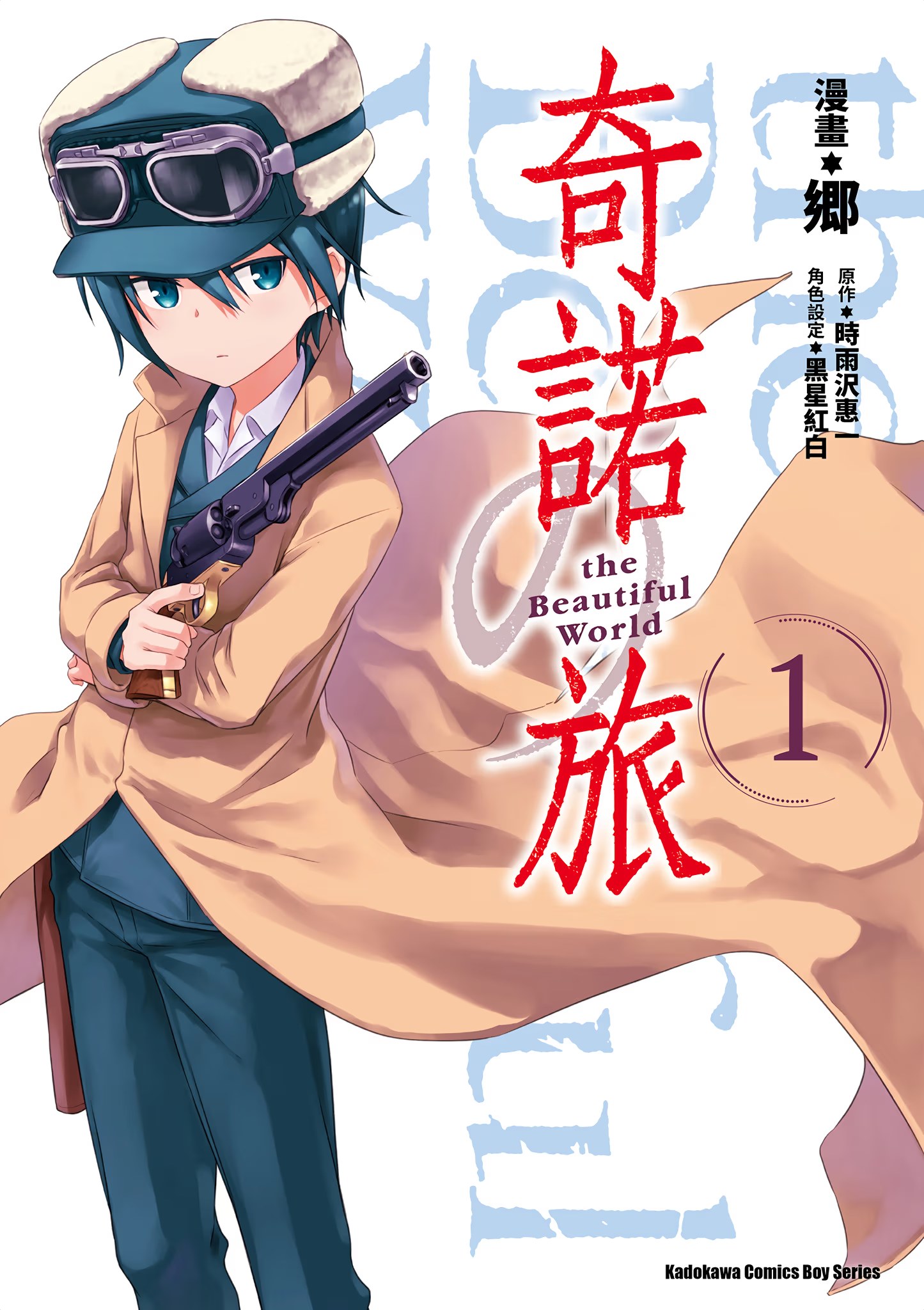奇諾の旅 the Beautiful World · 5