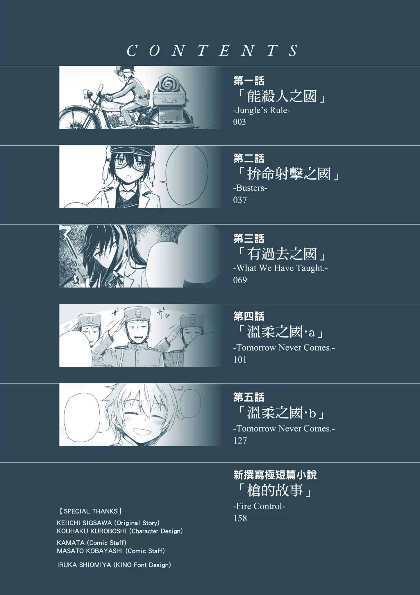 奇諾の旅 the Beautiful World · 6