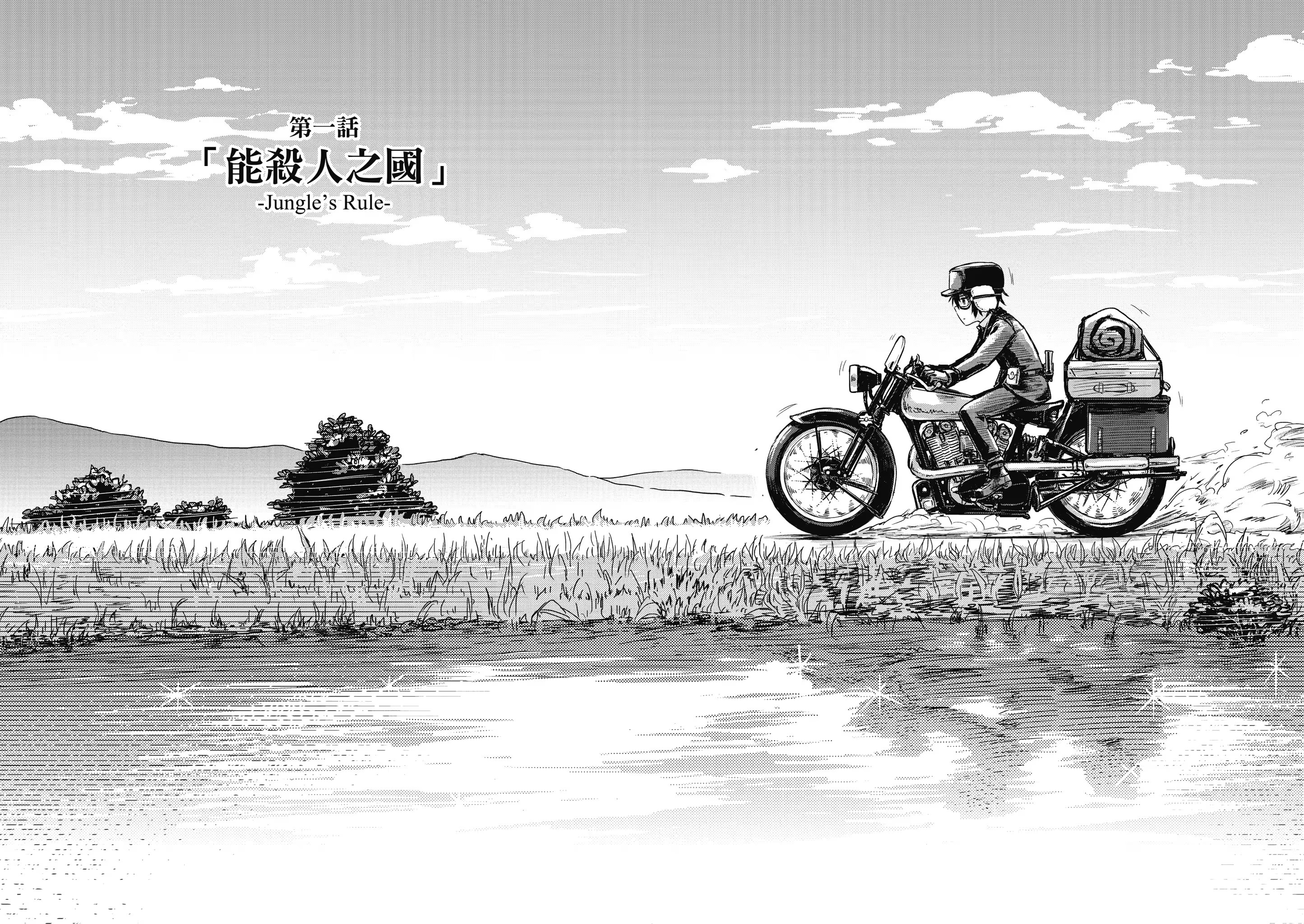 奇諾の旅 the Beautiful World · 2