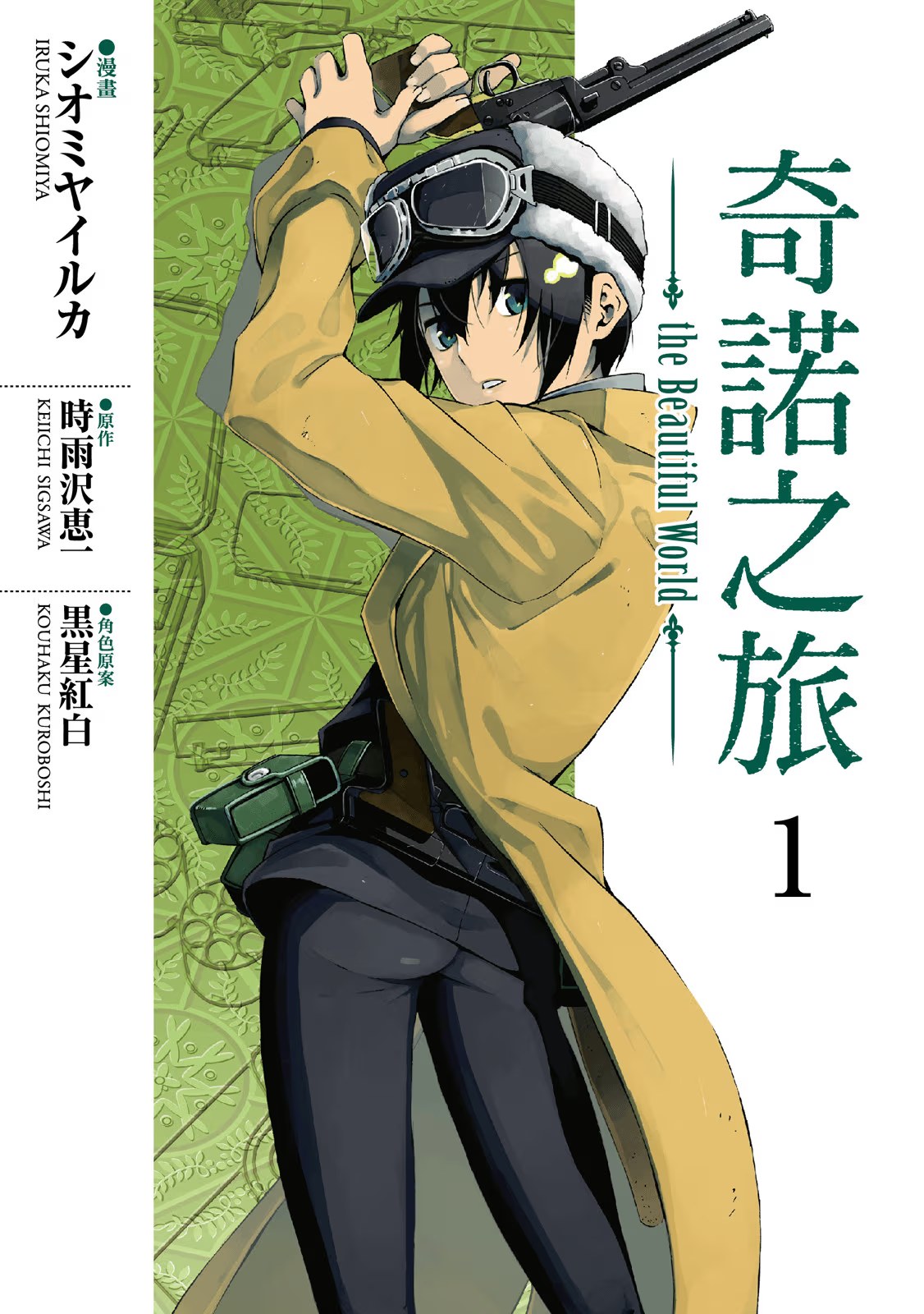 奇諾之旅 the Beautiful World · 3